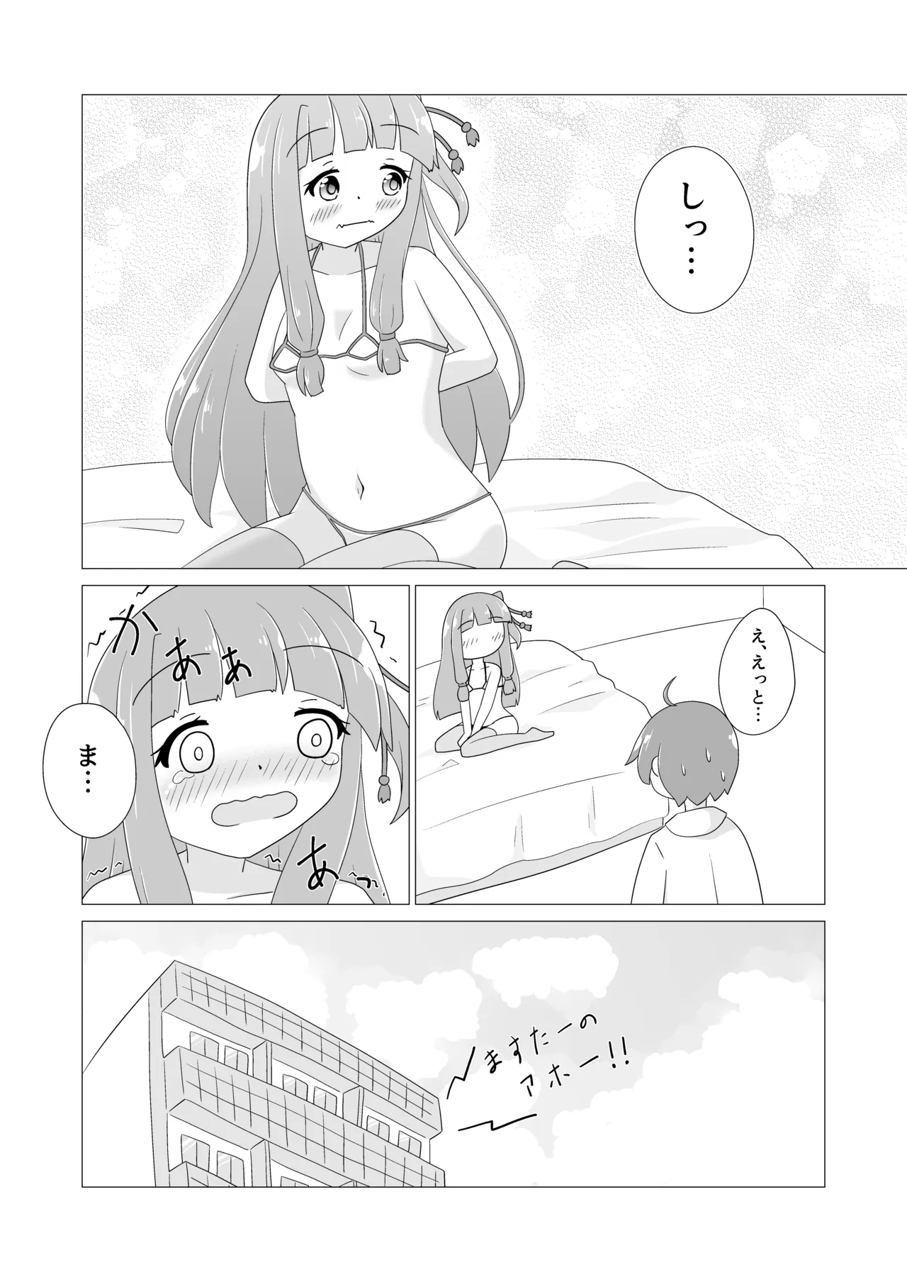 茜ちゃんといちゃらぶ本 Page.8