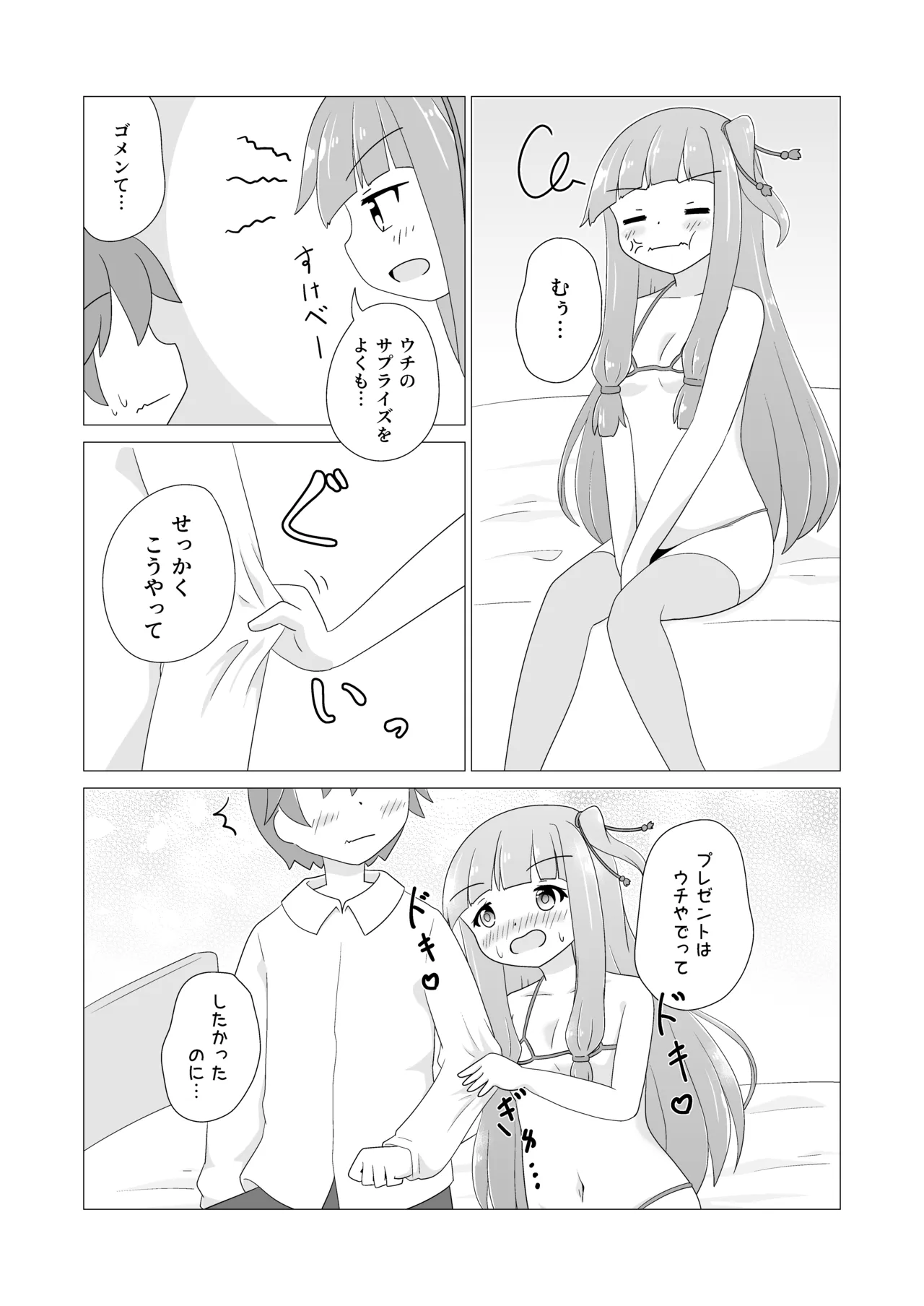 茜ちゃんといちゃらぶ本 Page.9