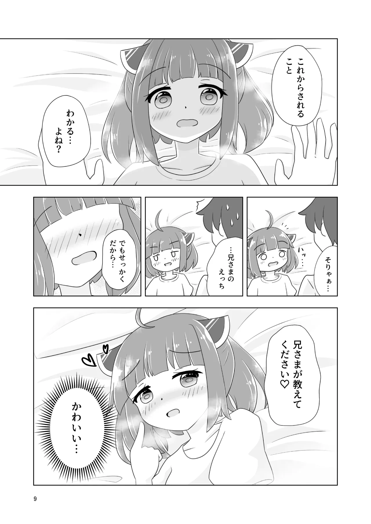 きりたんの初コッショリ妄想本(だと思っていたのか?) Page.10