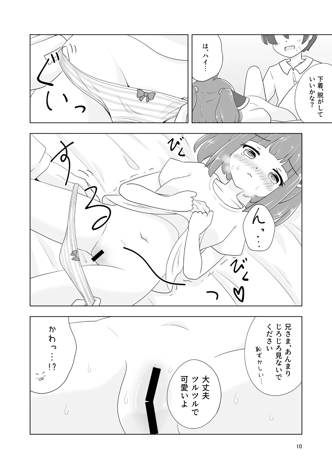 きりたんの初コッショリ妄想本(だと思っていたのか?) Page.11
