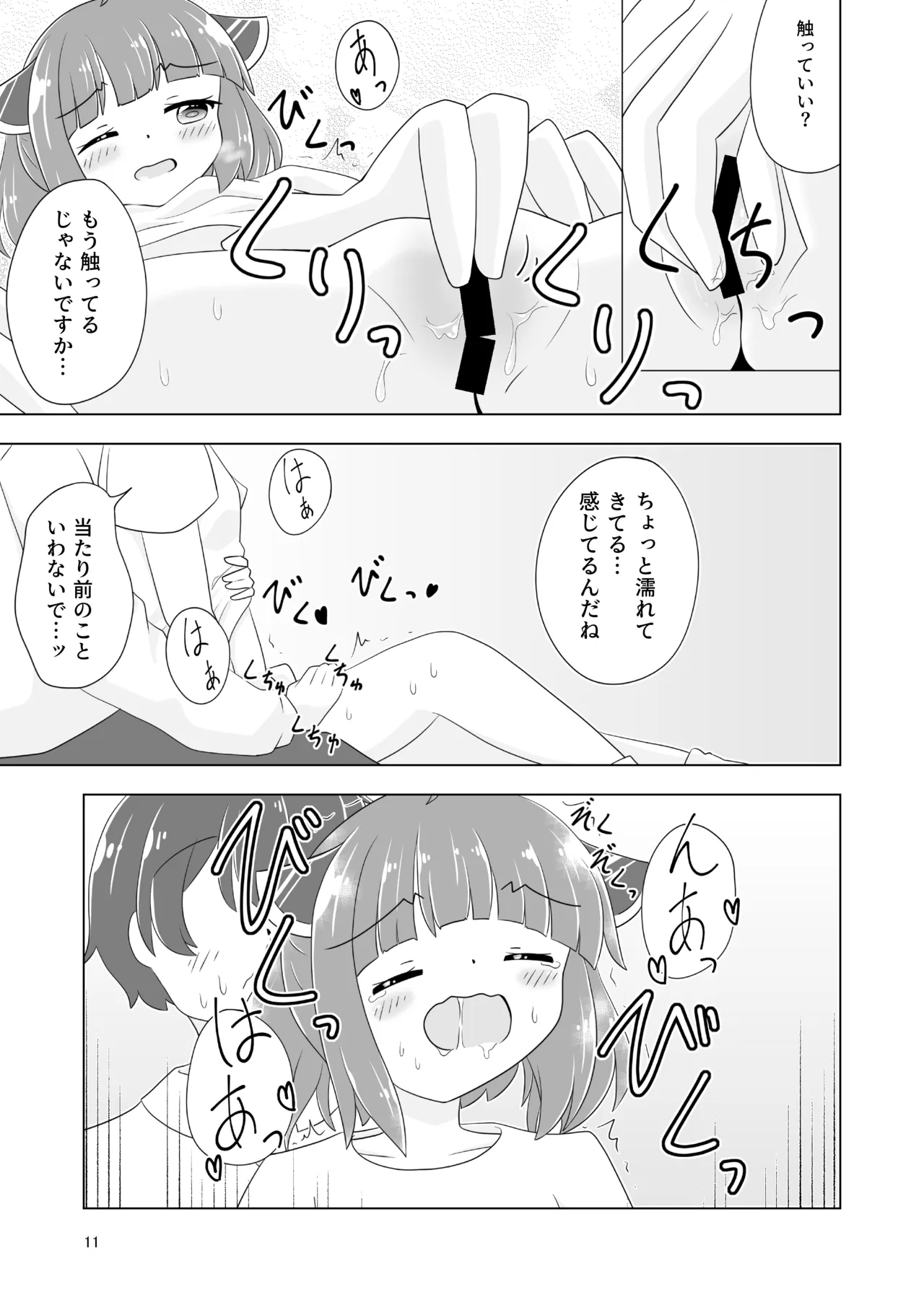 きりたんの初コッショリ妄想本(だと思っていたのか?) Page.12