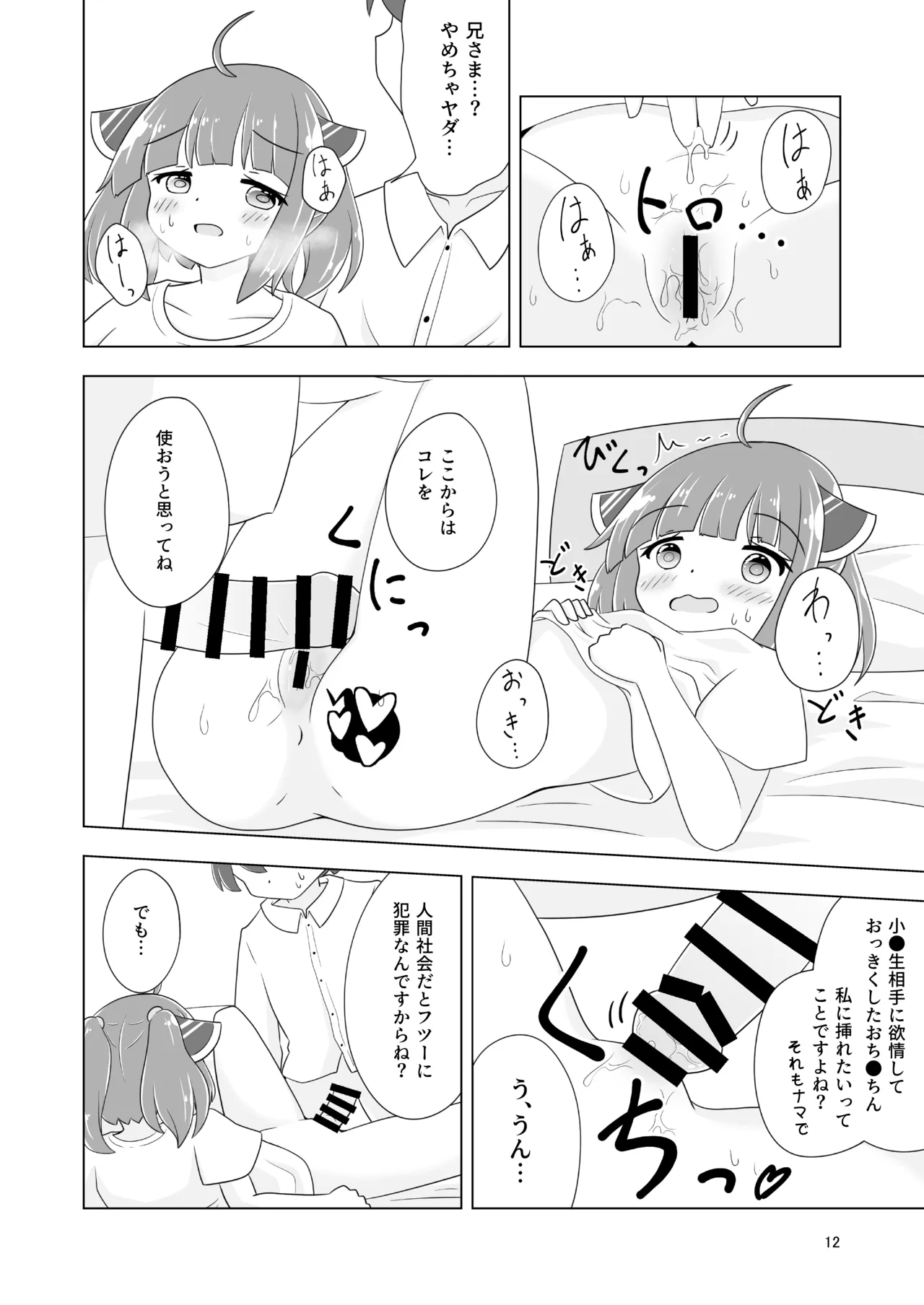 きりたんの初コッショリ妄想本(だと思っていたのか?) Page.13