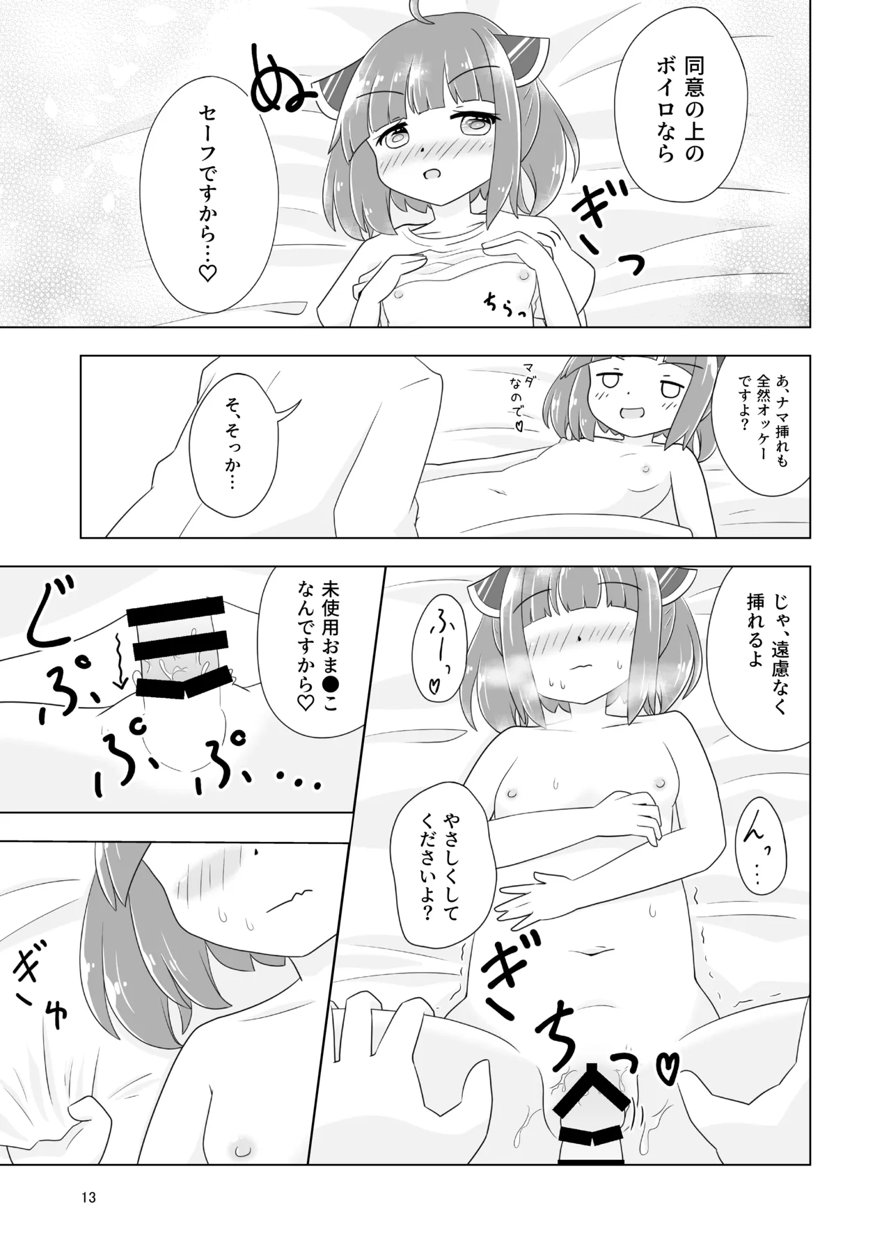 きりたんの初コッショリ妄想本(だと思っていたのか?) Page.14