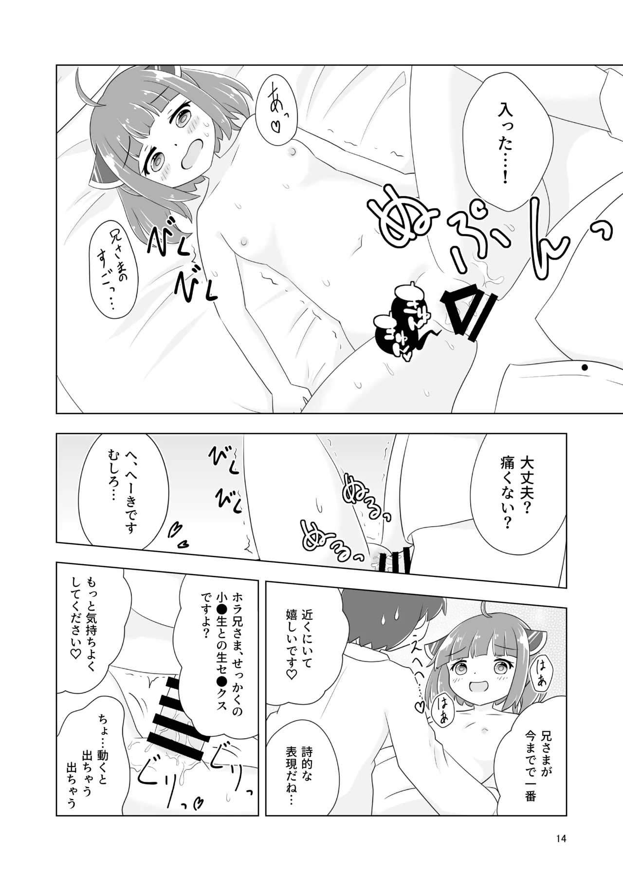 きりたんの初コッショリ妄想本(だと思っていたのか?) Page.15