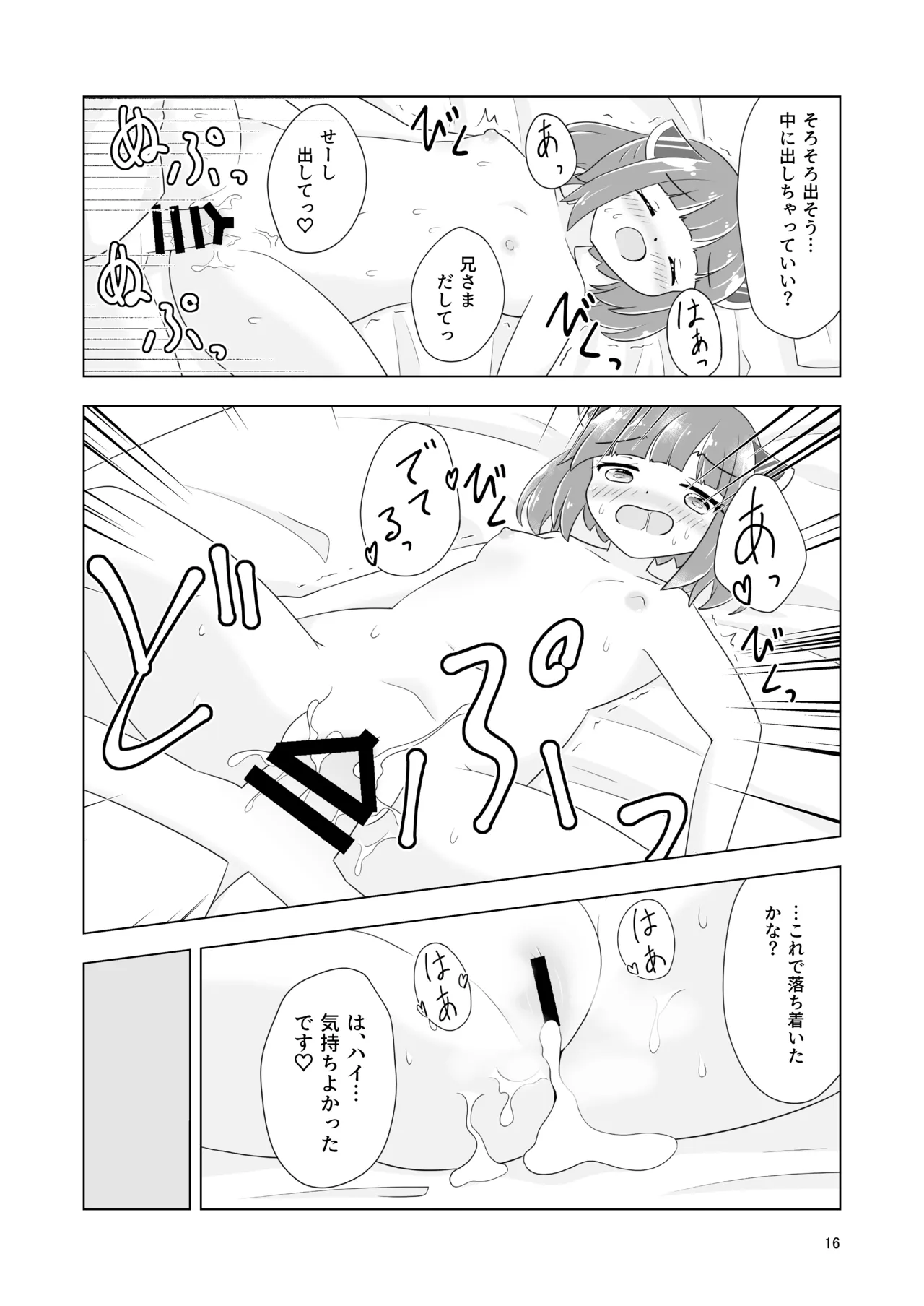 きりたんの初コッショリ妄想本(だと思っていたのか?) Page.17