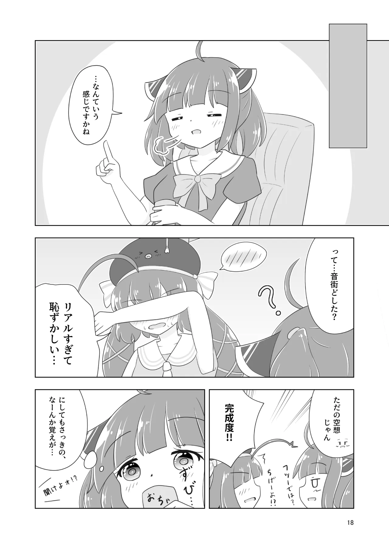 きりたんの初コッショリ妄想本(だと思っていたのか?) Page.19