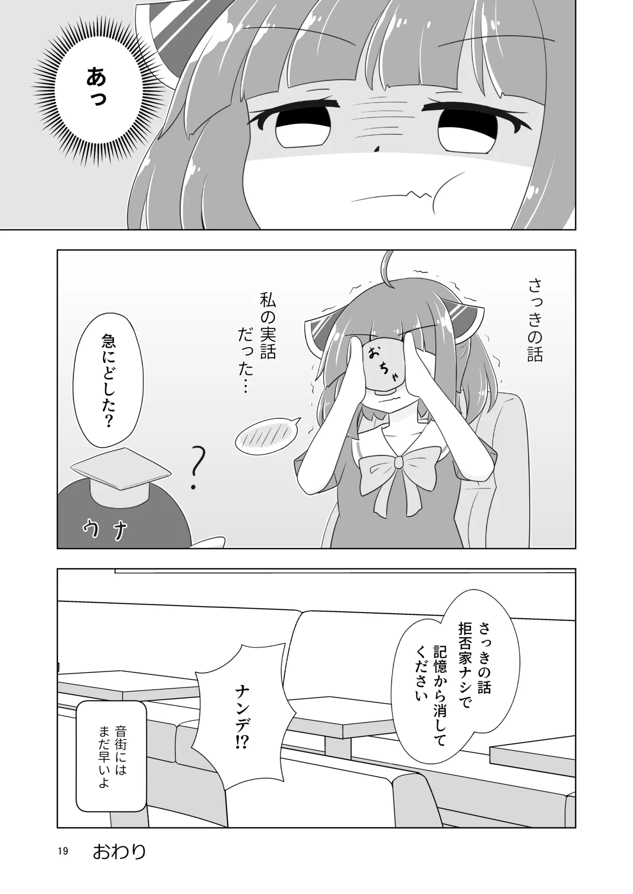 きりたんの初コッショリ妄想本(だと思っていたのか?) Page.20