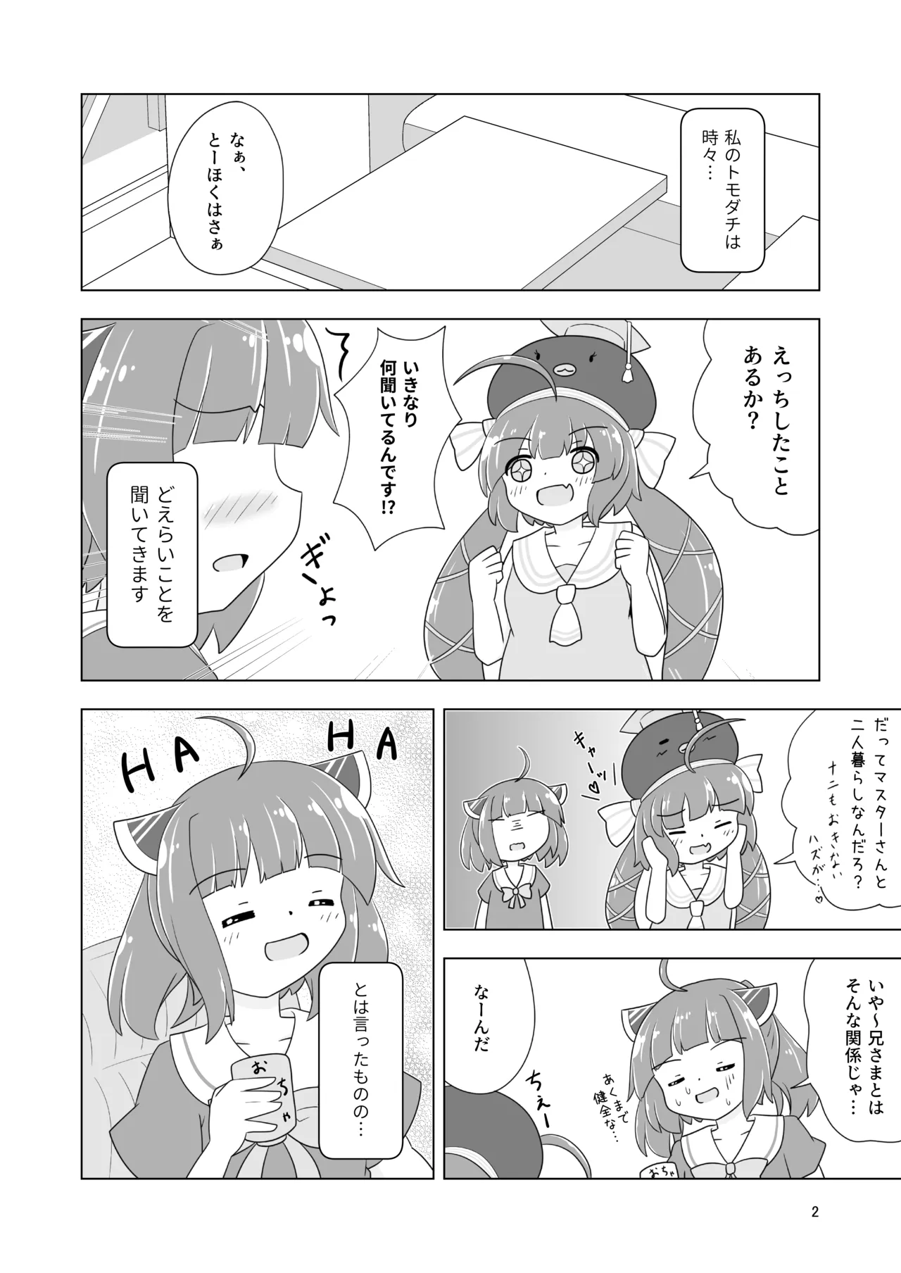 きりたんの初コッショリ妄想本(だと思っていたのか?) Page.3