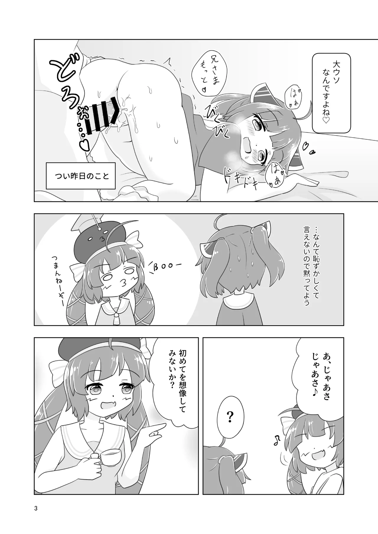 きりたんの初コッショリ妄想本(だと思っていたのか?) Page.4