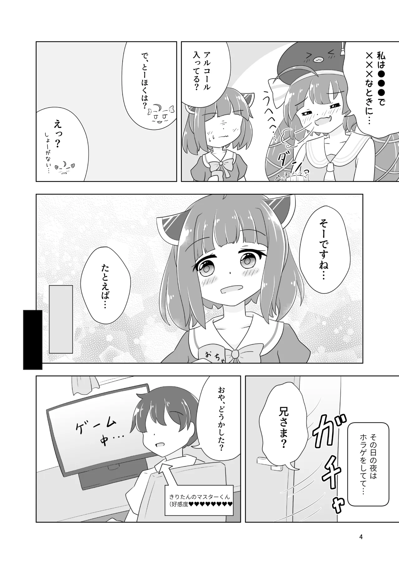 きりたんの初コッショリ妄想本(だと思っていたのか?) Page.5