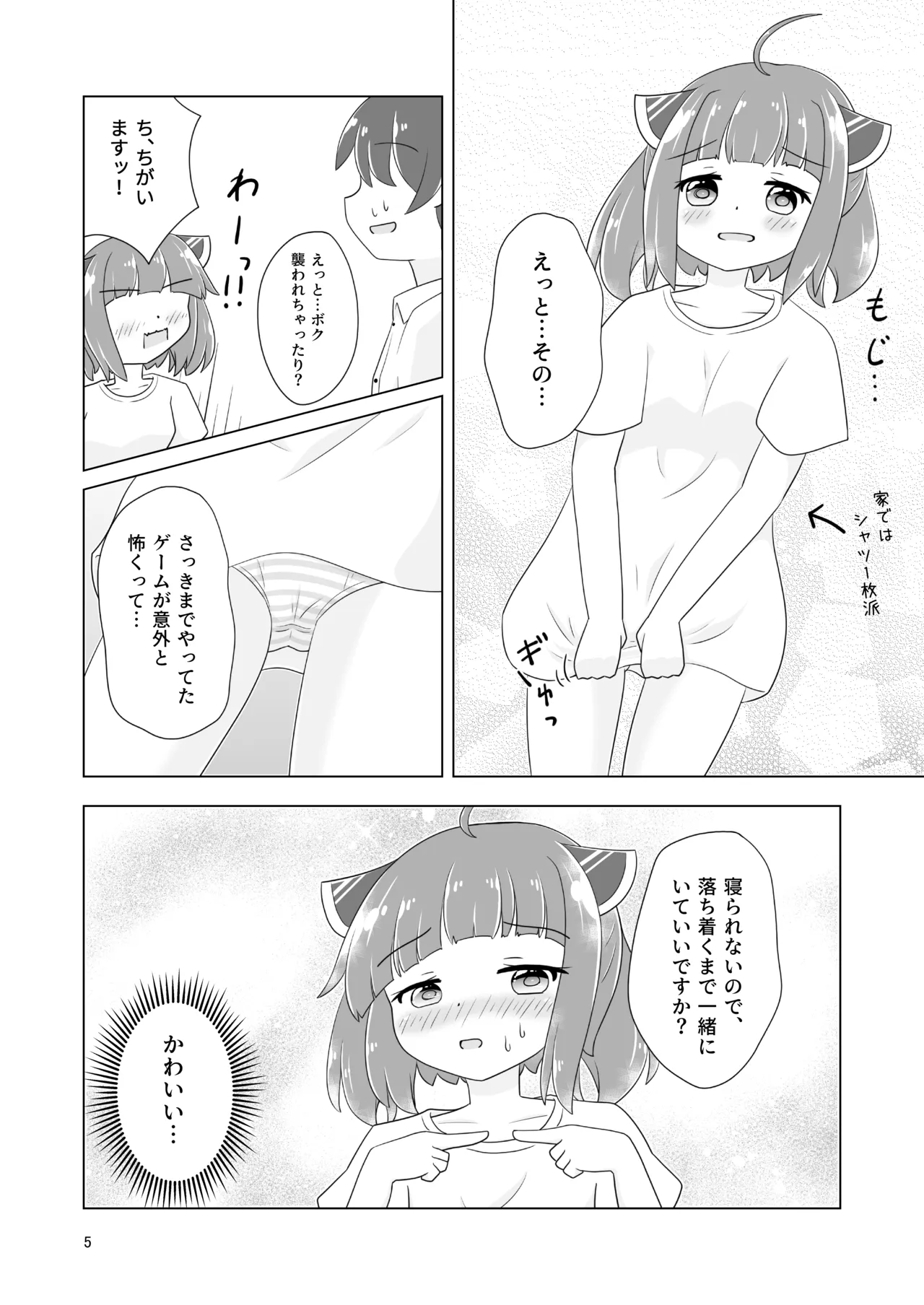 きりたんの初コッショリ妄想本(だと思っていたのか?) Page.6