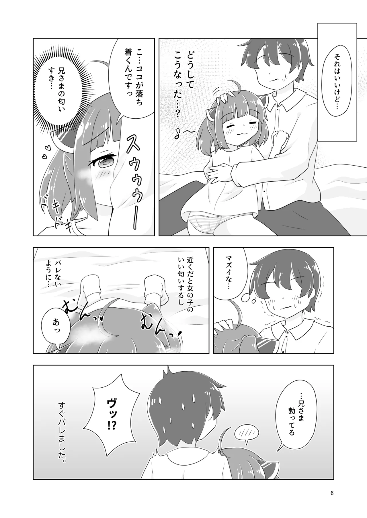 きりたんの初コッショリ妄想本(だと思っていたのか?) Page.7