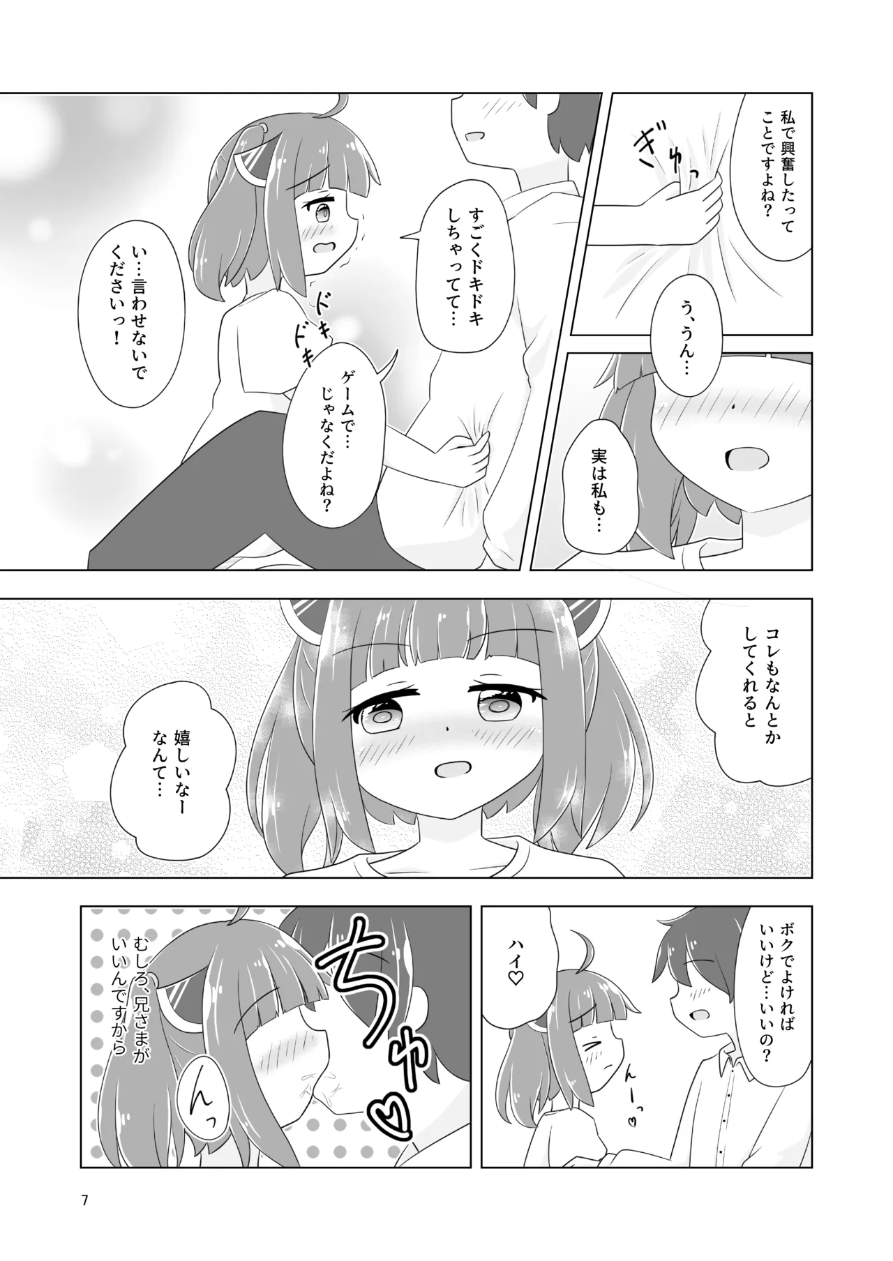 きりたんの初コッショリ妄想本(だと思っていたのか?) Page.8