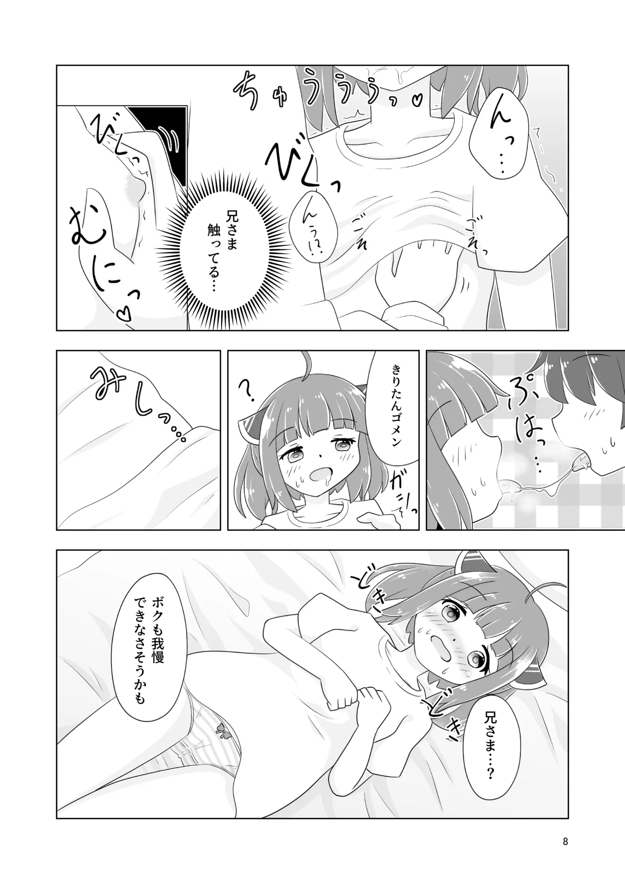 きりたんの初コッショリ妄想本(だと思っていたのか?) Page.9