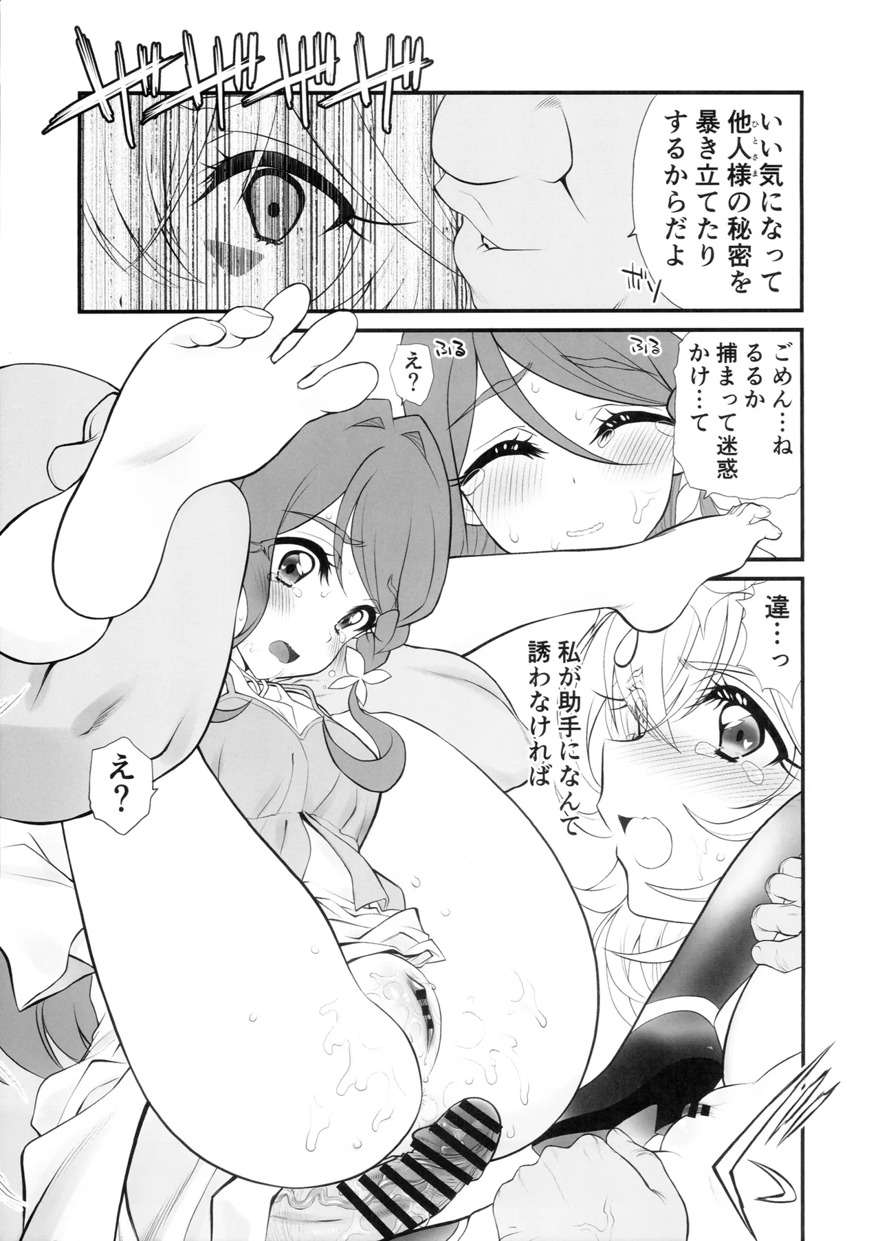 キュアット探偵事務所被害者友の会 議事録 Page.12