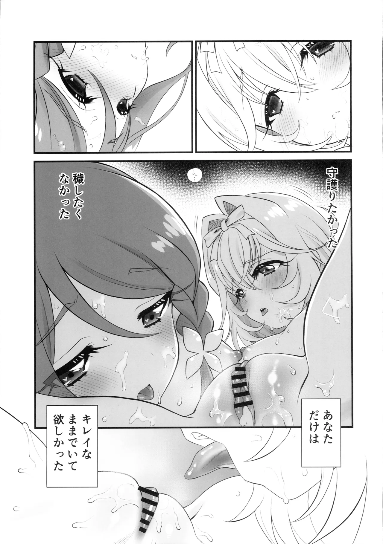 キュアット探偵事務所被害者友の会 議事録 Page.20