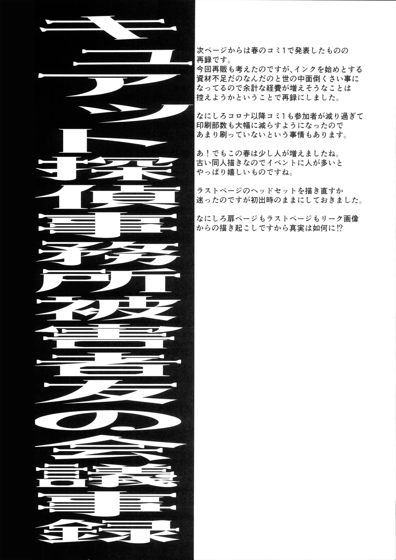 キュアット探偵事務所被害者友の会 議事録 Page.23