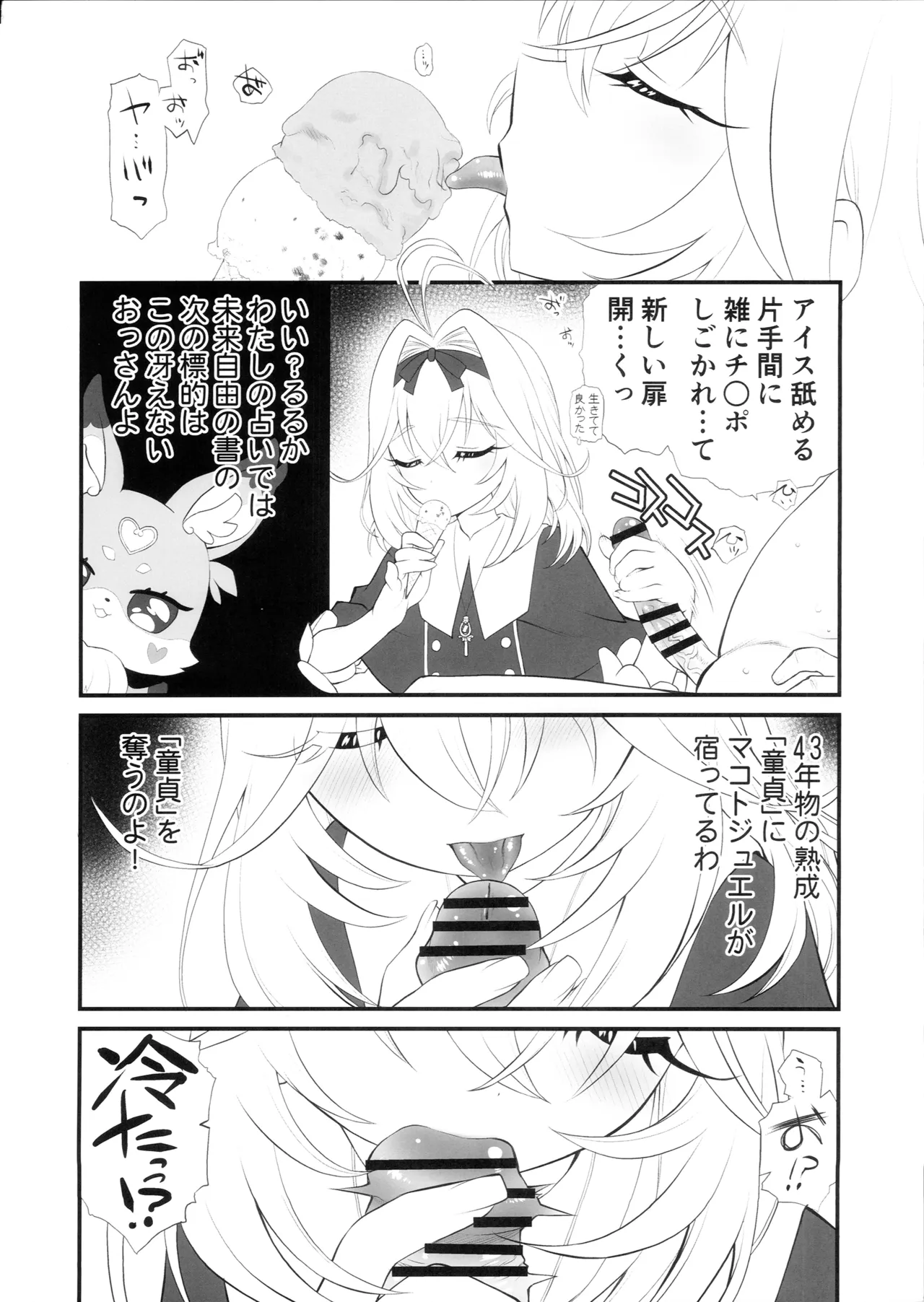 キュアット探偵事務所被害者友の会 議事録 Page.25
