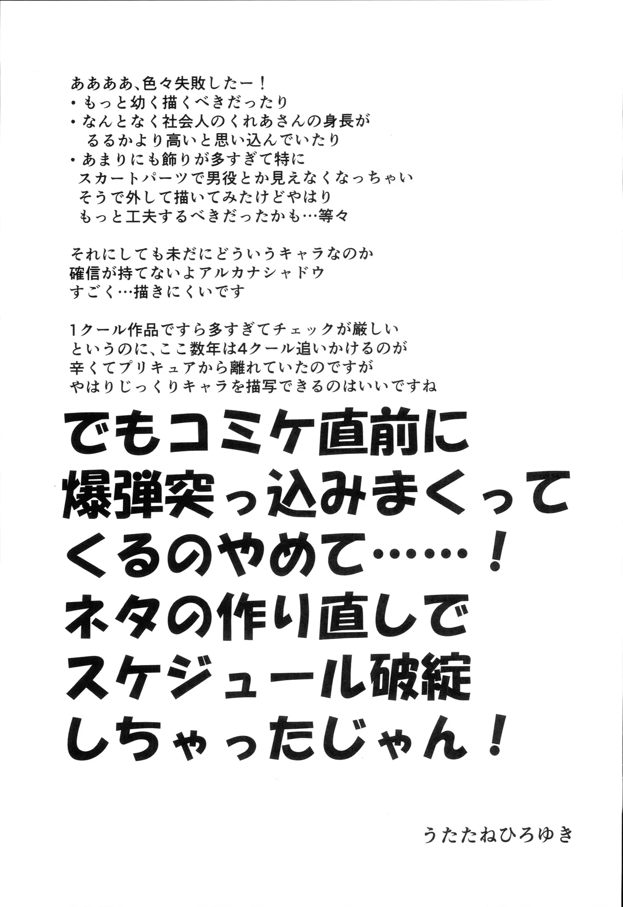 キュアット探偵事務所被害者友の会 議事録 Page.32