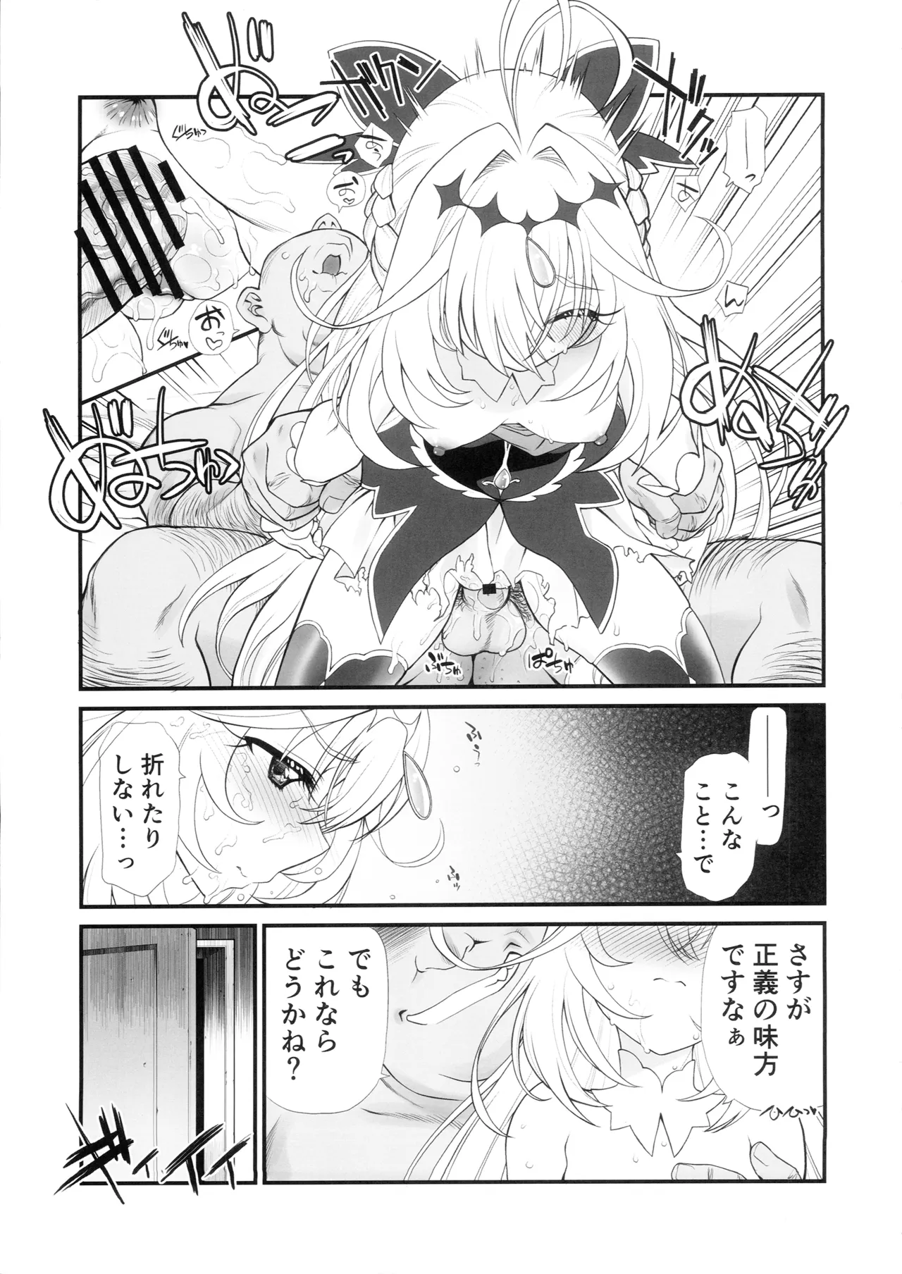 キュアット探偵事務所被害者友の会 議事録 Page.8