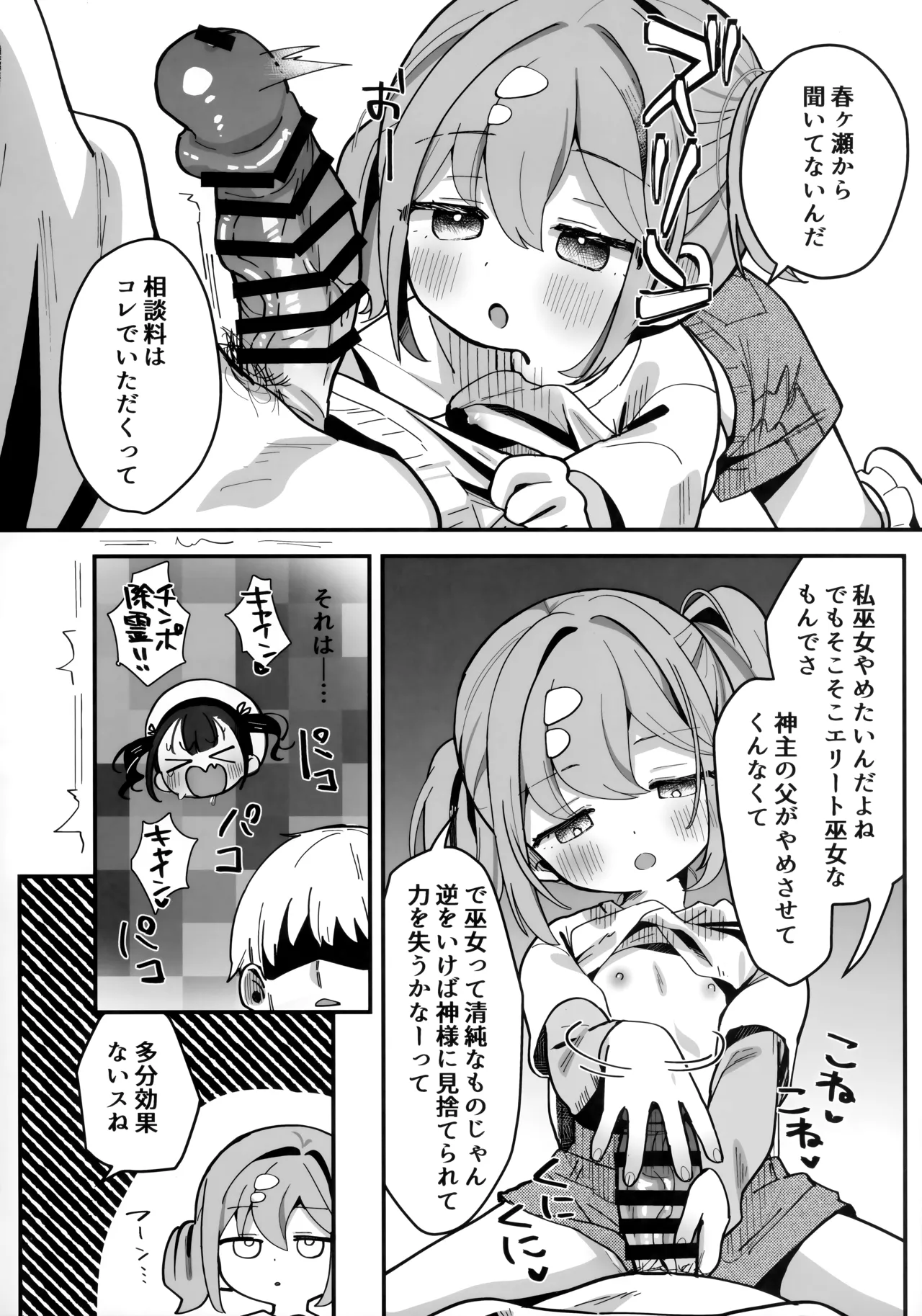 神秘!事故物件に巣食う悪霊～取り戻せ明るい我が家～ Page.11