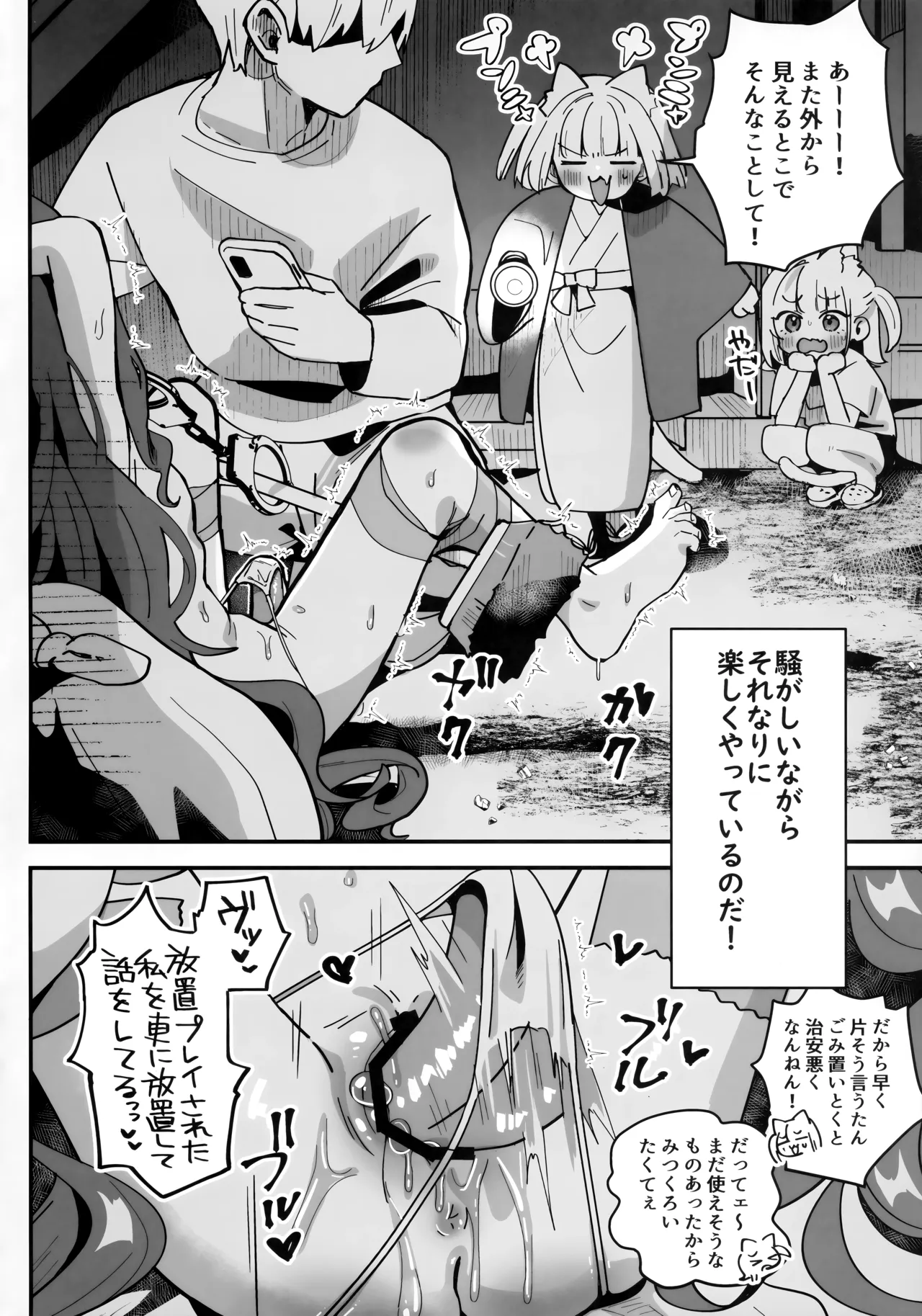 神秘!事故物件に巣食う悪霊～取り戻せ明るい我が家～ Page.3