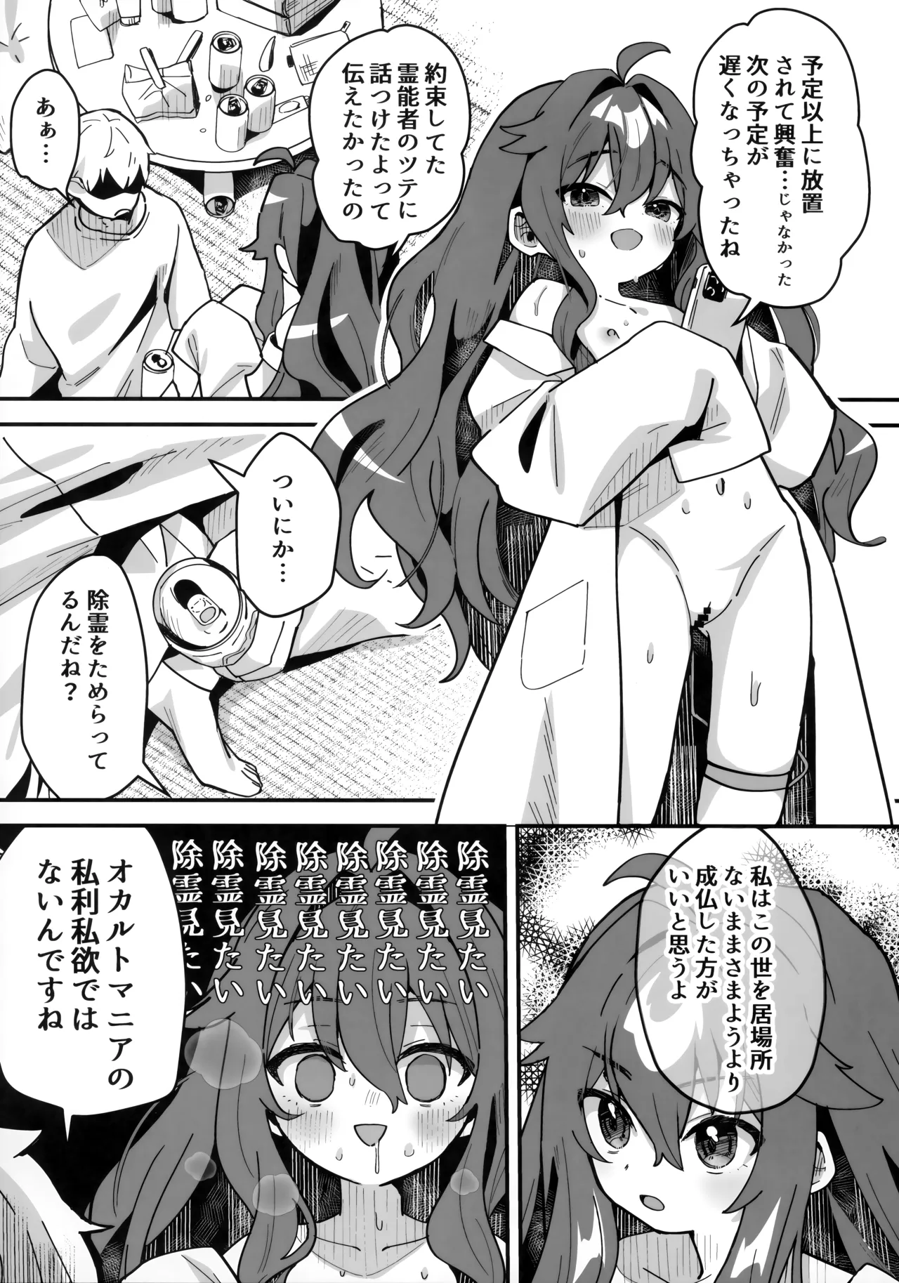 神秘!事故物件に巣食う悪霊～取り戻せ明るい我が家～ Page.4