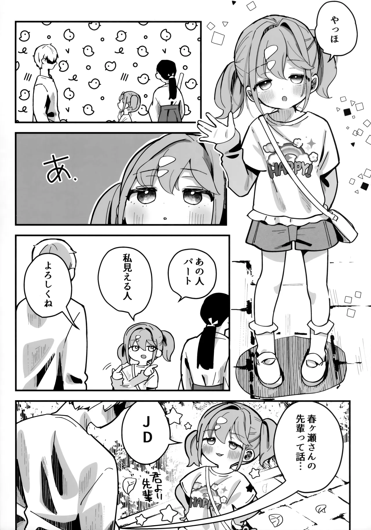 神秘!事故物件に巣食う悪霊～取り戻せ明るい我が家～ Page.6