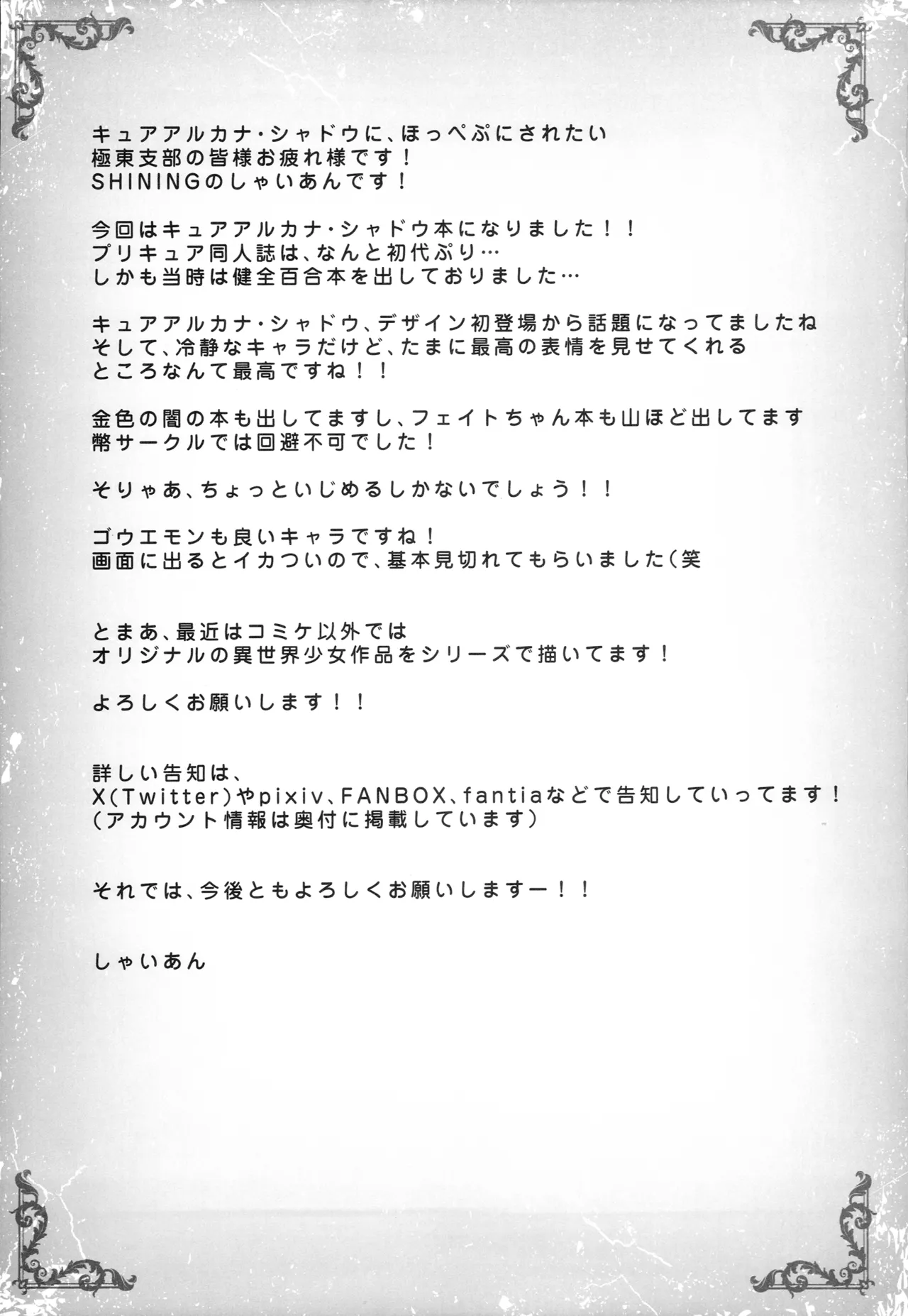 アルカナ・シャドウに失敗はない Page.20