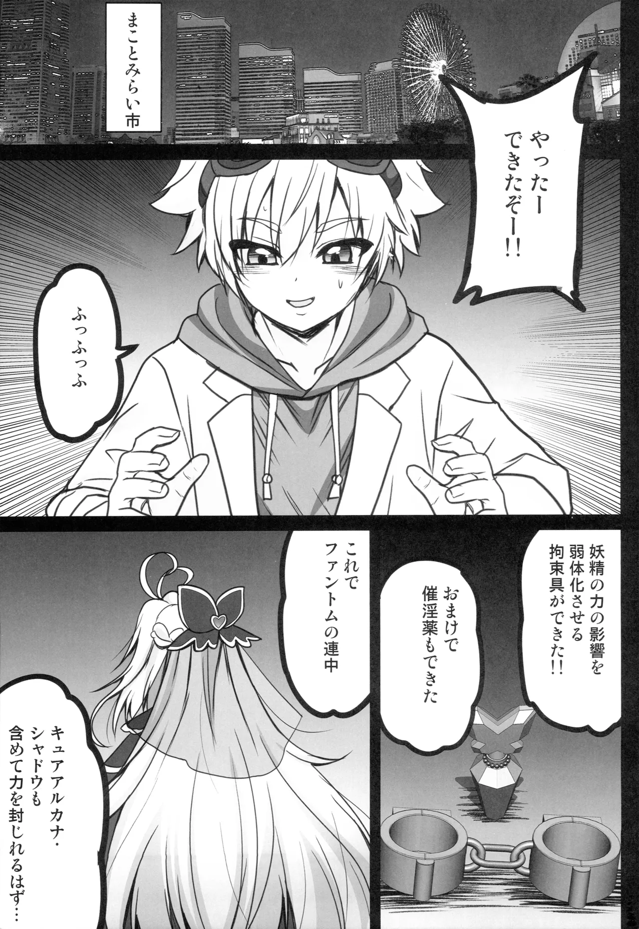 アルカナ・シャドウに失敗はない Page.4