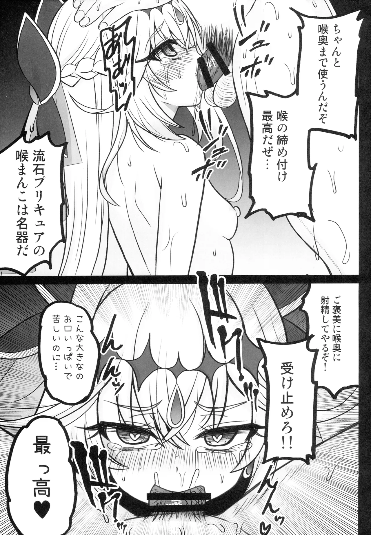 アルカナ・シャドウに失敗はない Page.8