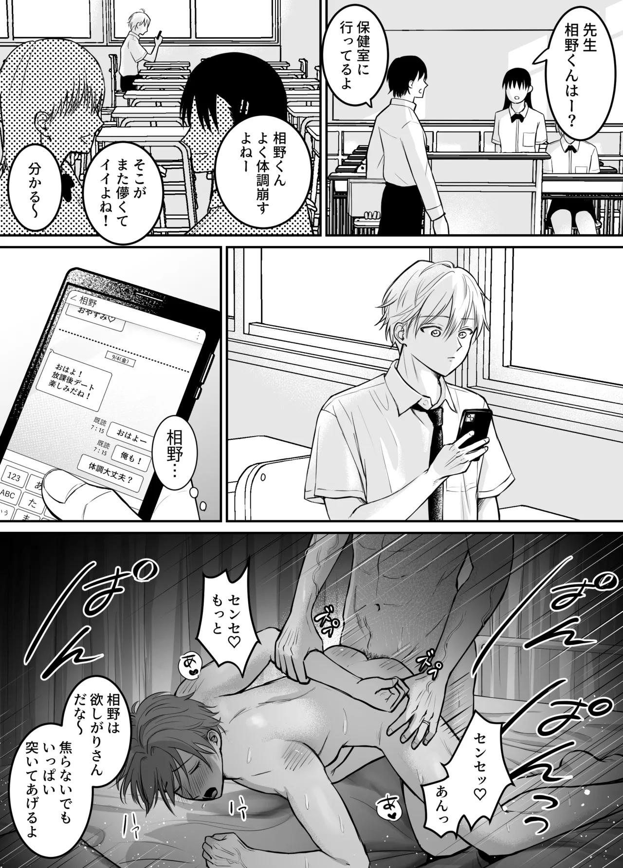 劣情を誘う淫乱生徒を”教育”する話 Page.17