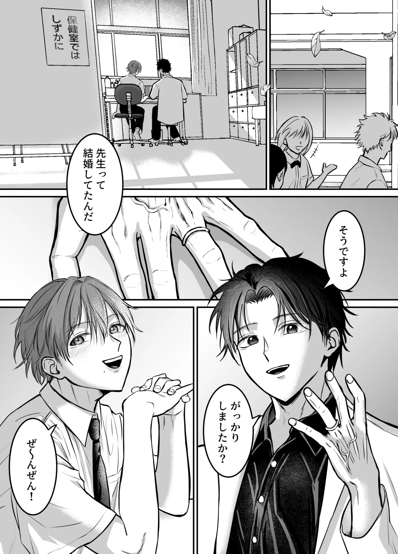 劣情を誘う淫乱生徒を”教育”する話 Page.2