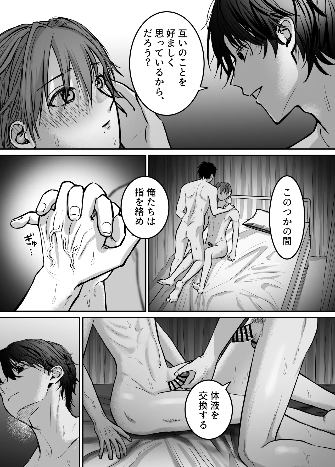 劣情を誘う淫乱生徒を”教育”する話 Page.21
