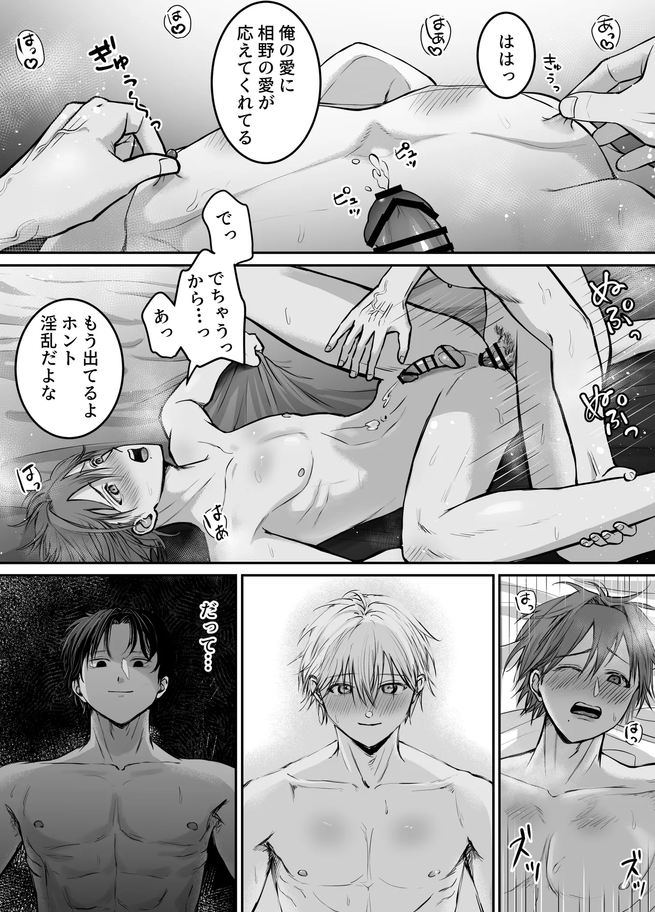 劣情を誘う淫乱生徒を”教育”する話 Page.24