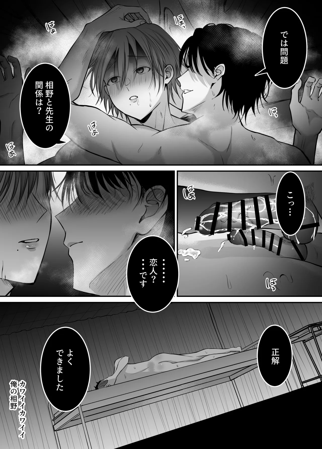 劣情を誘う淫乱生徒を”教育”する話 Page.28