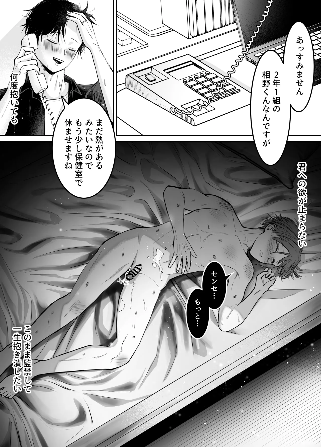 劣情を誘う淫乱生徒を”教育”する話 Page.29