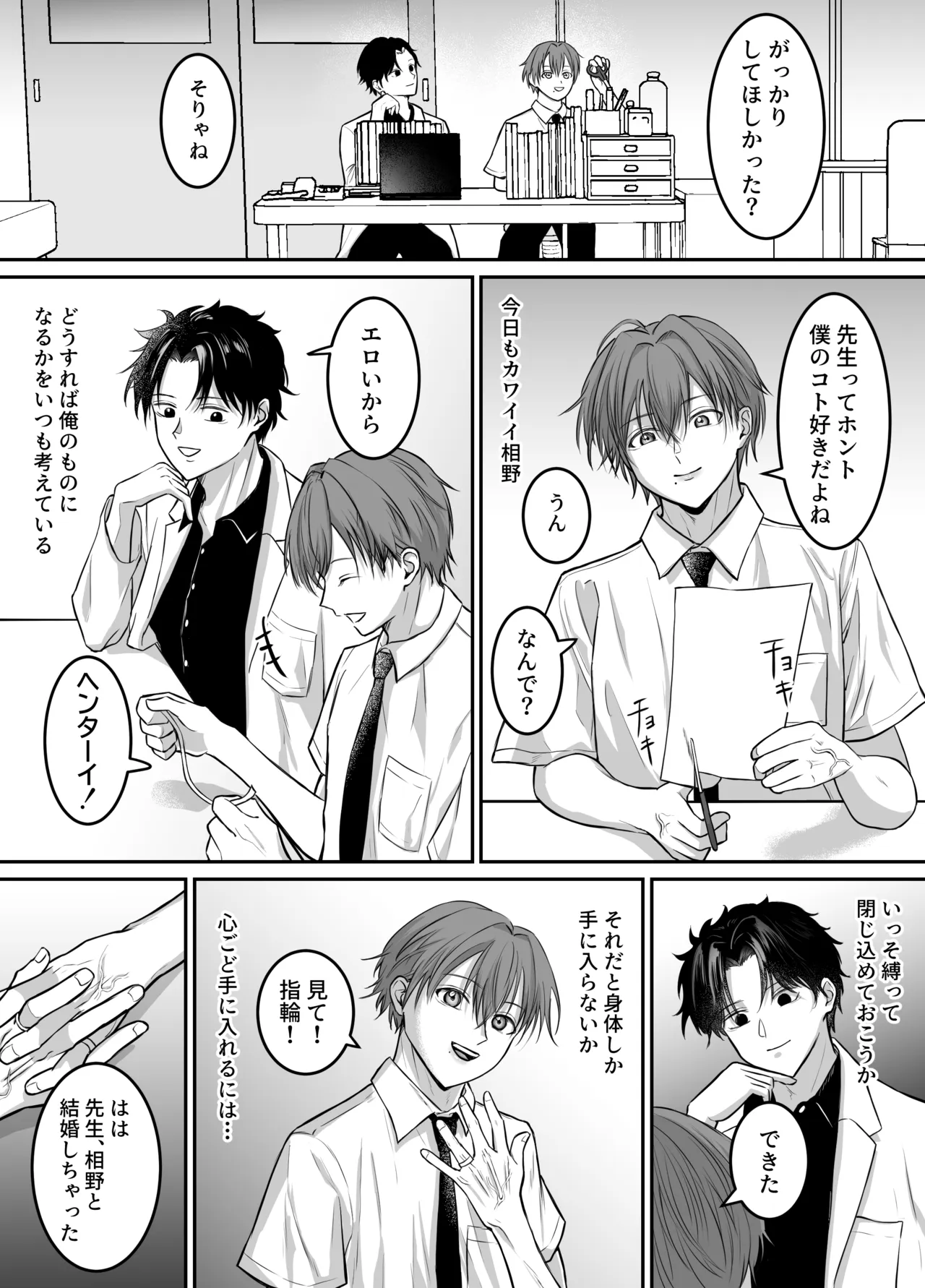 劣情を誘う淫乱生徒を”教育”する話 Page.3