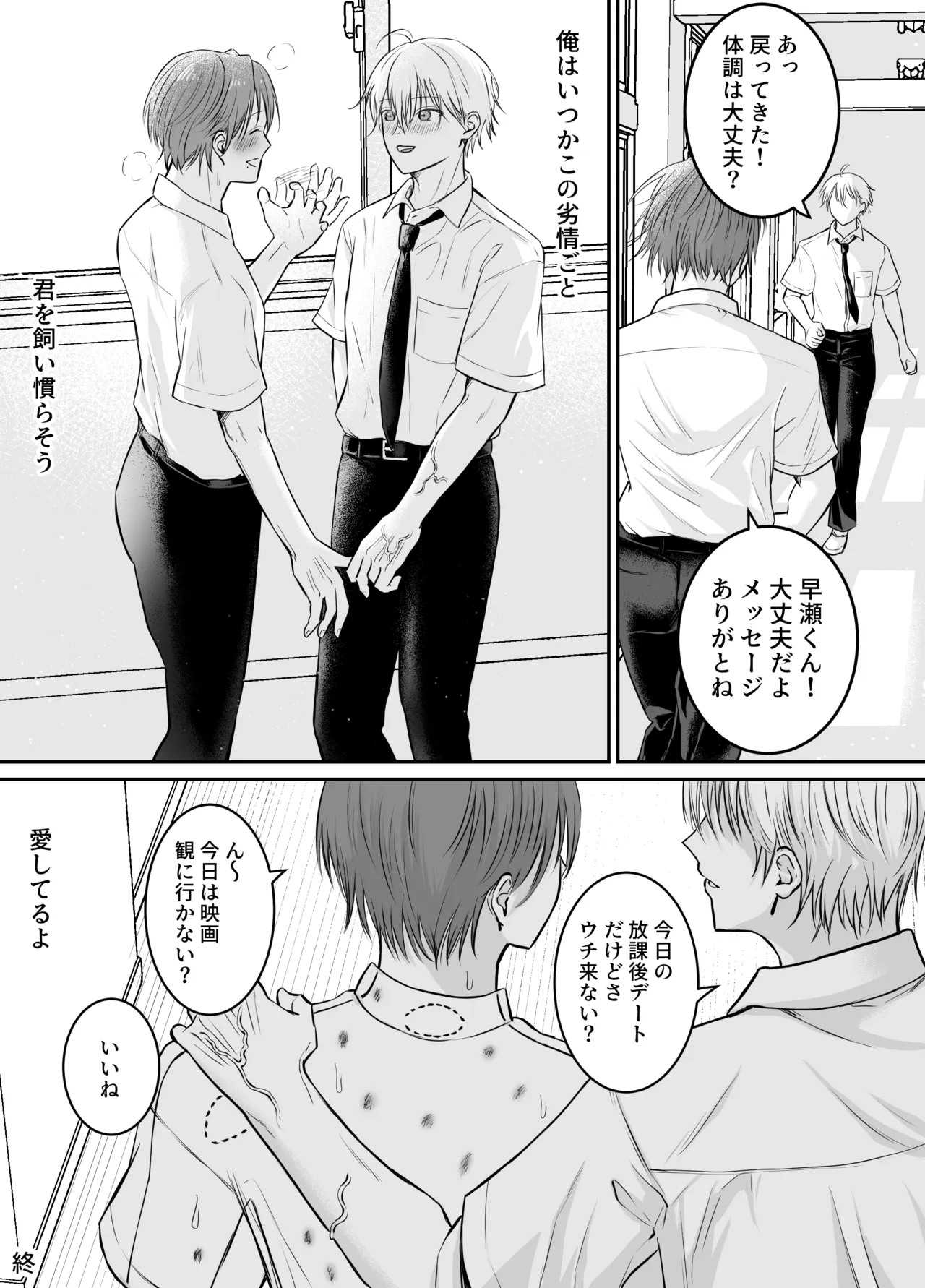 劣情を誘う淫乱生徒を”教育”する話 Page.30