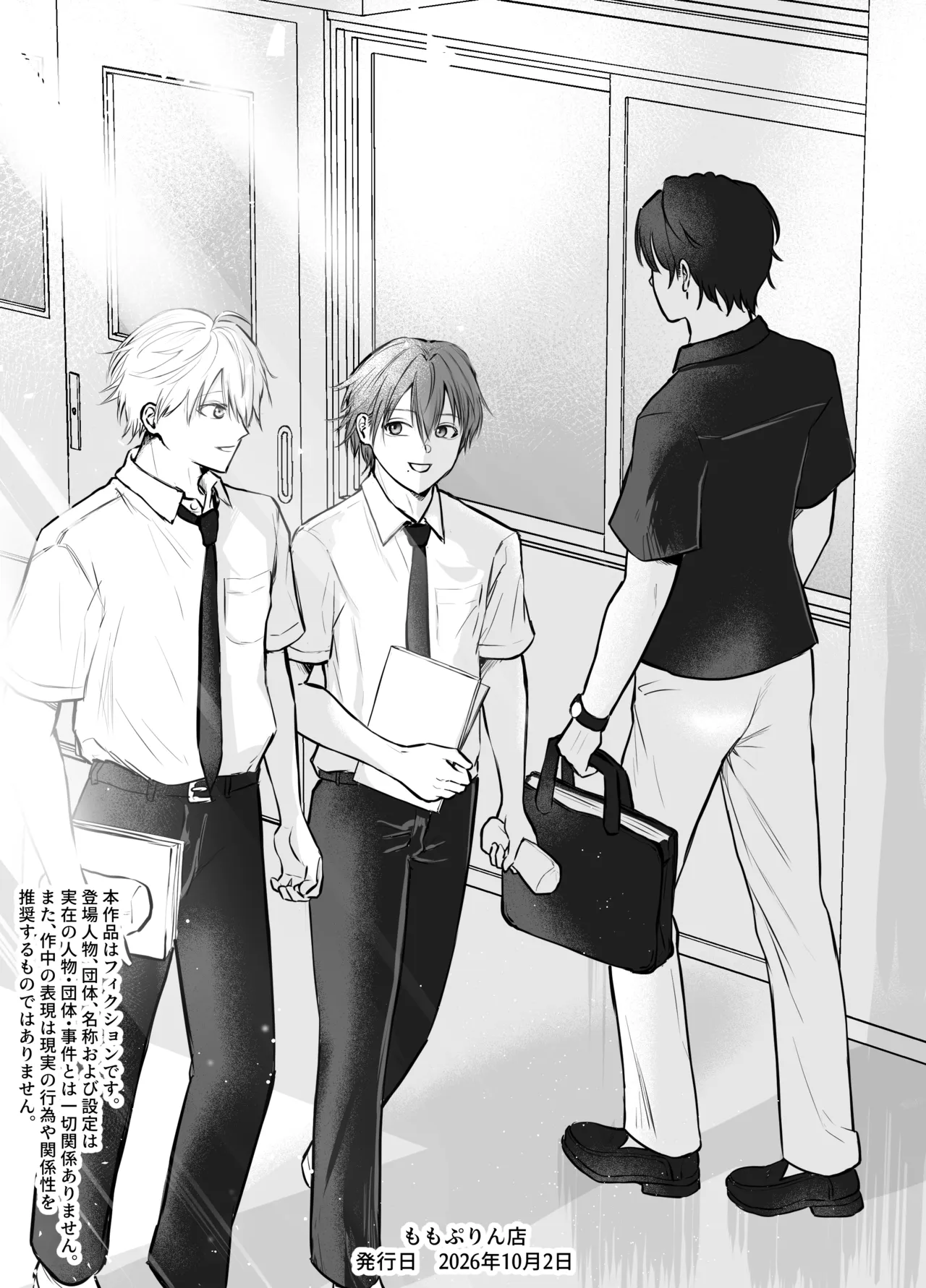 劣情を誘う淫乱生徒を”教育”する話 Page.31
