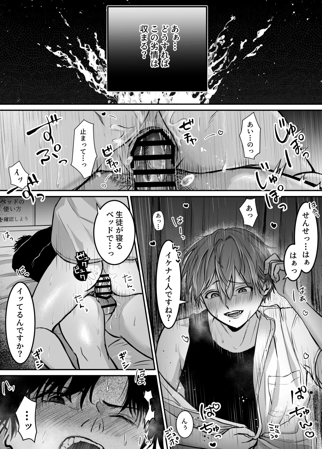 劣情を誘う淫乱生徒を”教育”する話 Page.4