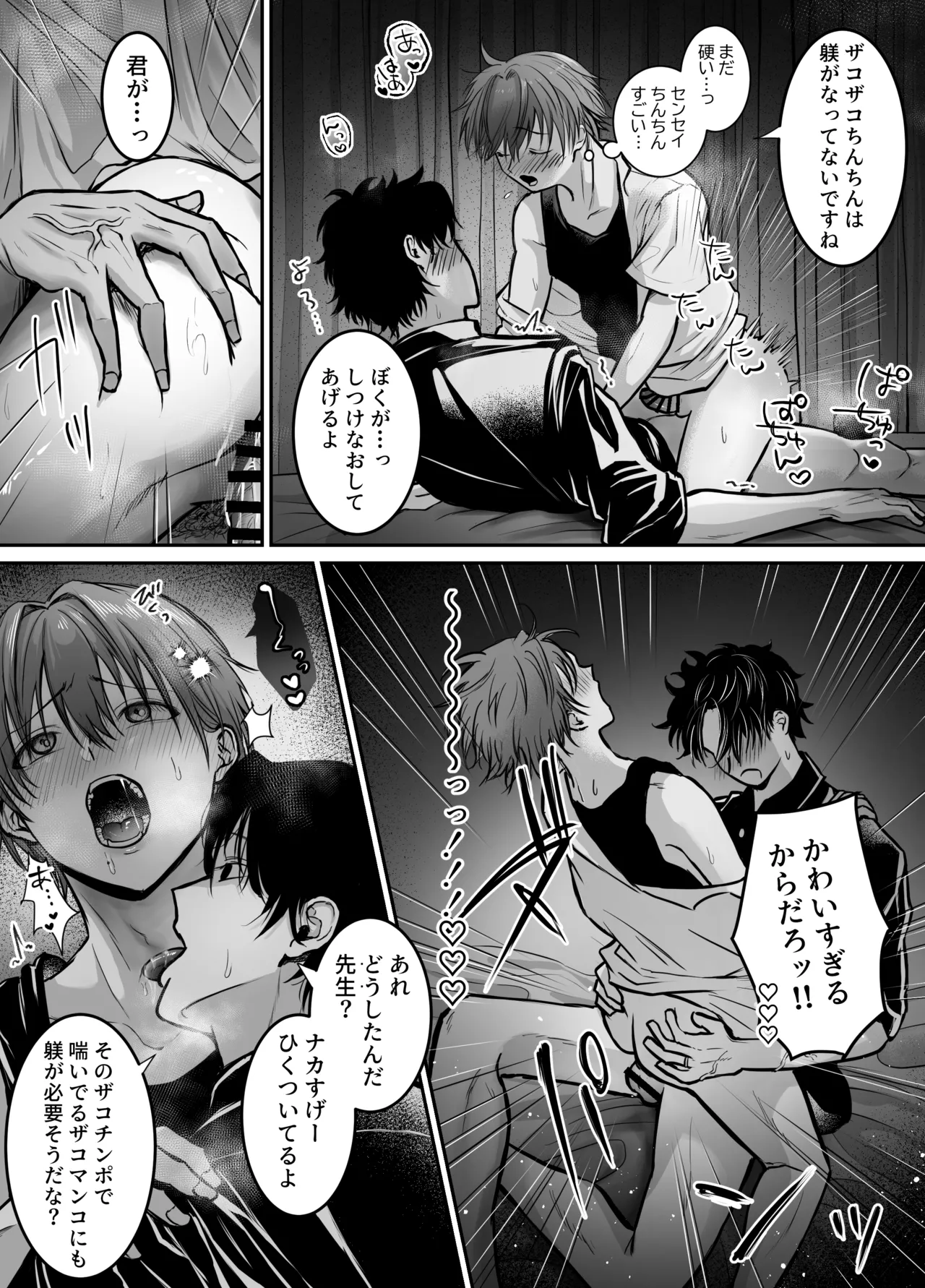 劣情を誘う淫乱生徒を”教育”する話 Page.5
