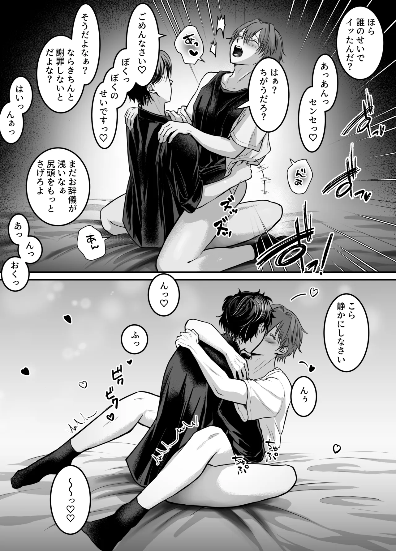 劣情を誘う淫乱生徒を”教育”する話 Page.6