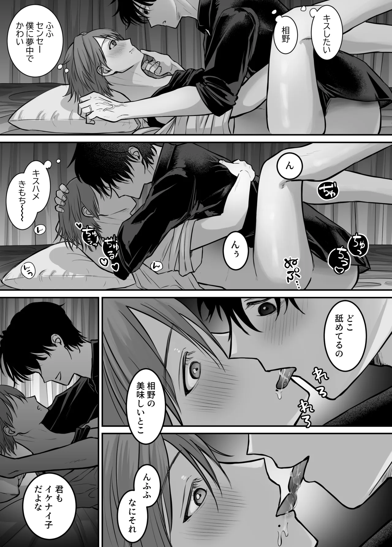 劣情を誘う淫乱生徒を”教育”する話 Page.9