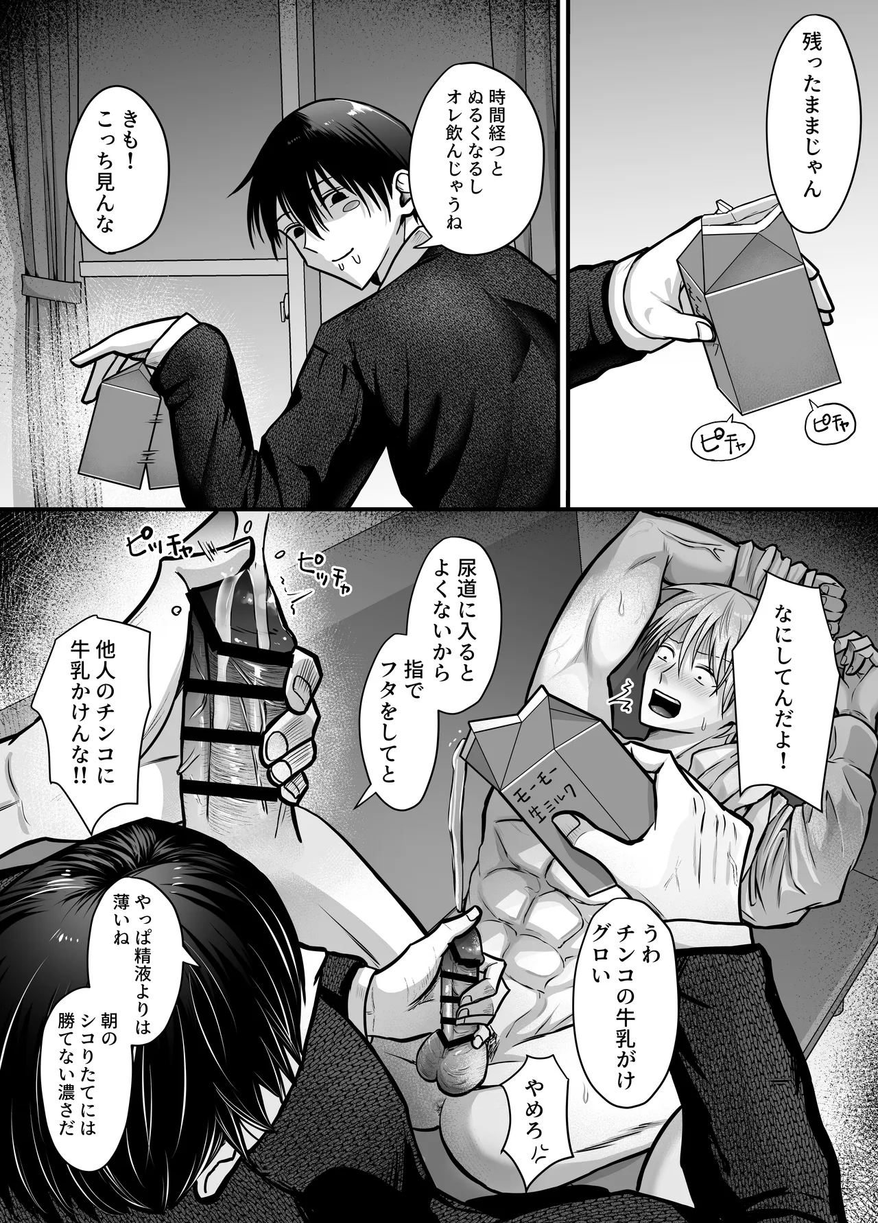 雄乳搾り～生意気な男友達が煽ってきたので雄ミルクをたんまり搾りとりました～ Page.10