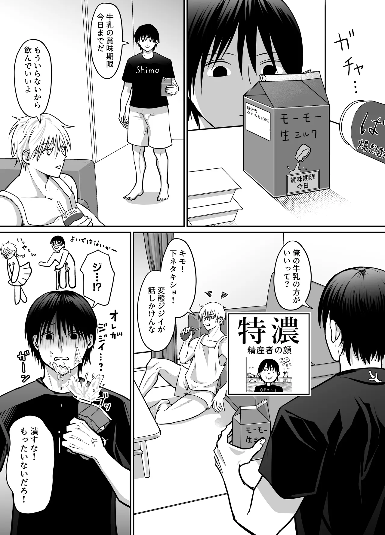 雄乳搾り～生意気な男友達が煽ってきたので雄ミルクをたんまり搾りとりました～ Page.27