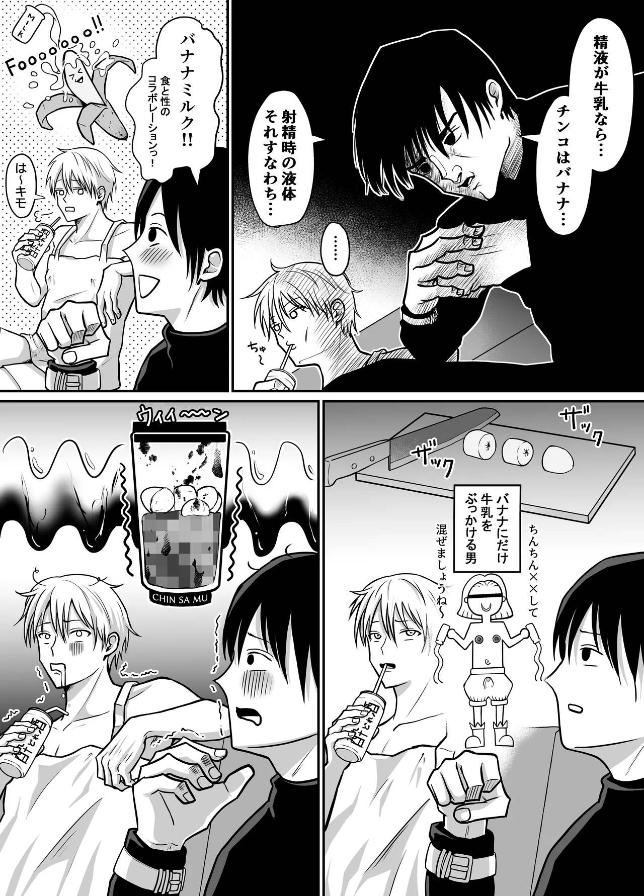 雄乳搾り～生意気な男友達が煽ってきたので雄ミルクをたんまり搾りとりました～ Page.28