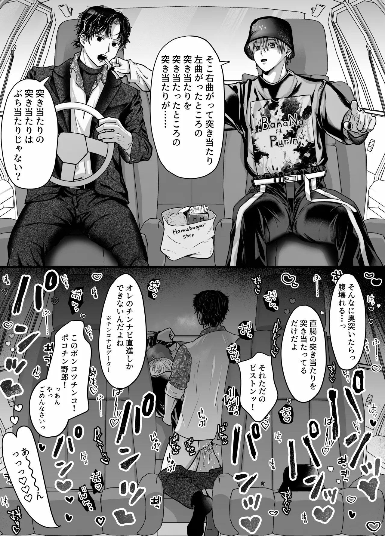 雄乳搾り～生意気な男友達が煽ってきたので雄ミルクをたんまり搾りとりました～ Page.30