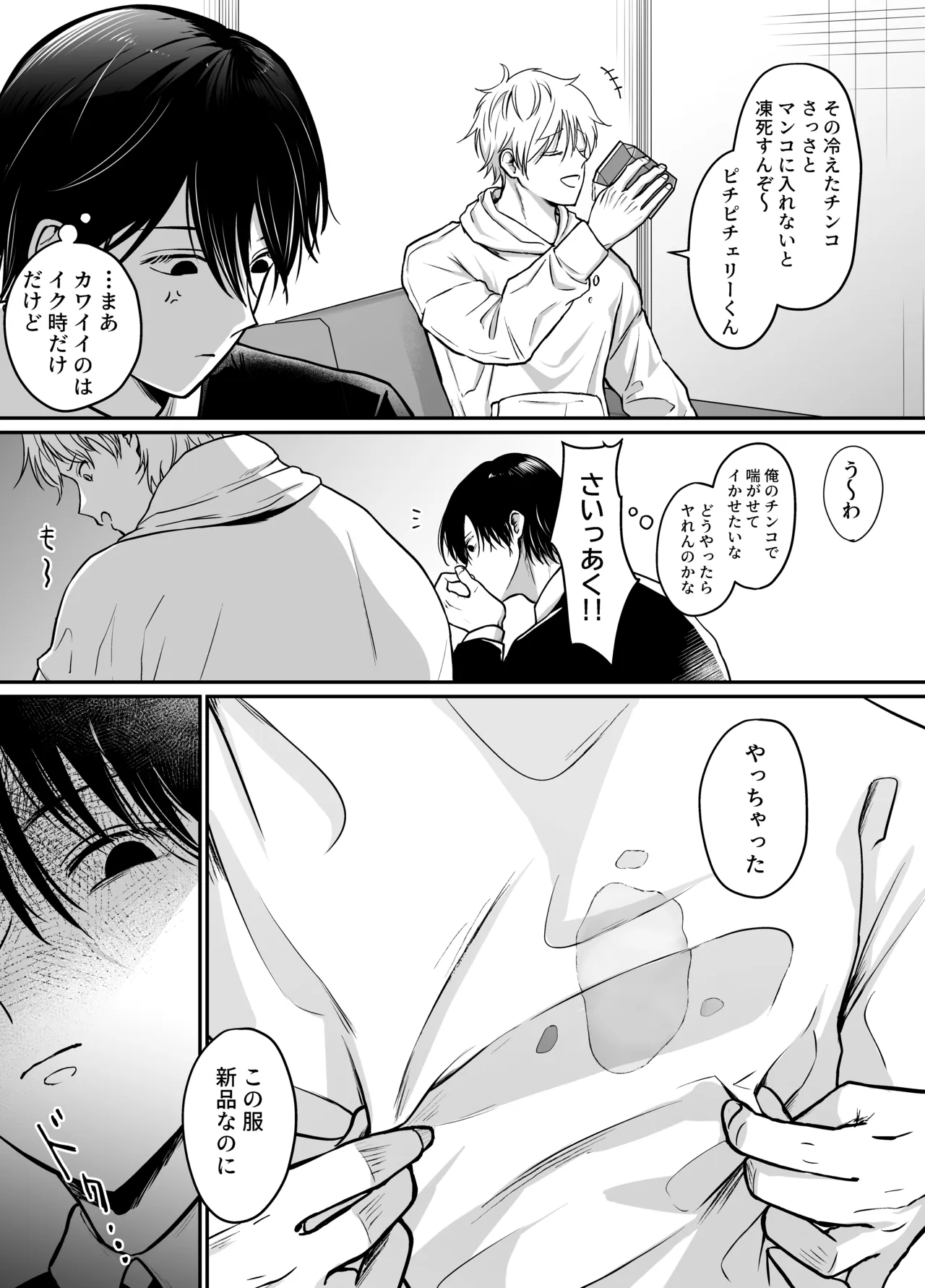 雄乳搾り～生意気な男友達が煽ってきたので雄ミルクをたんまり搾りとりました～ Page.4