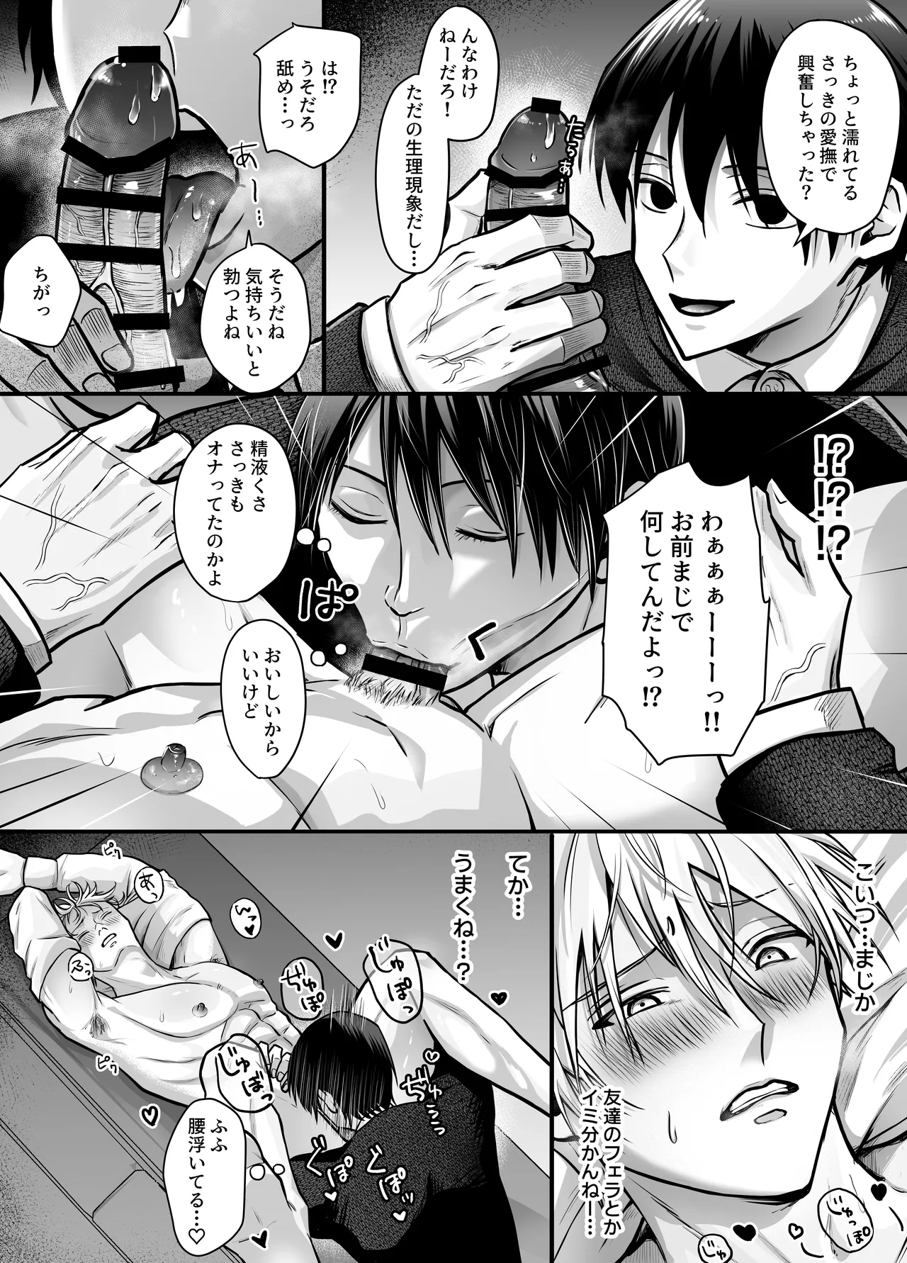 雄乳搾り～生意気な男友達が煽ってきたので雄ミルクをたんまり搾りとりました～ Page.9